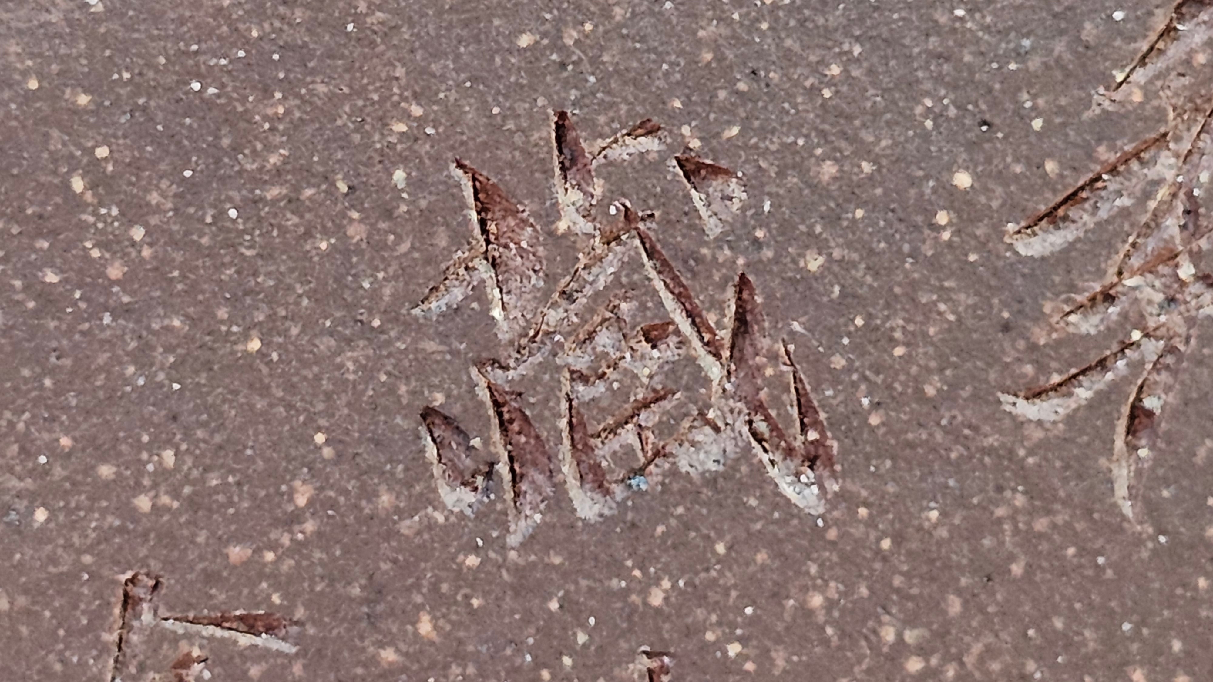 《清贡扇形盆》"Qing Gong Shan Xing Pen ~ Qing Style Fan-Shape Open Configuration", Di Cao Qing Zi Ni, by L2A Senior Consummate Artist Yuan Hui 高级振兴技艺师兼高级工艺美术师～袁辉。