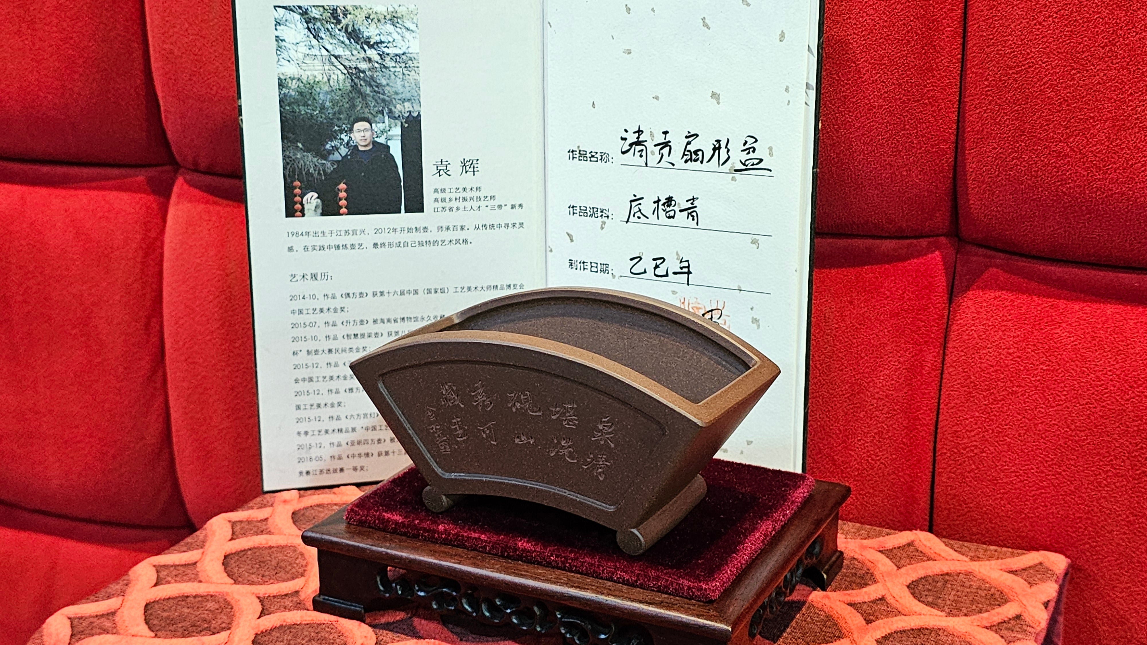 《清贡扇形盆》"Qing Gong Shan Xing Pen ~ Qing Style Fan-Shape Open Configuration", Di Cao Qing Zi Ni, by L2A Senior Consummate Artist Yuan Hui 高级振兴技艺师兼高级工艺美术师～袁辉。