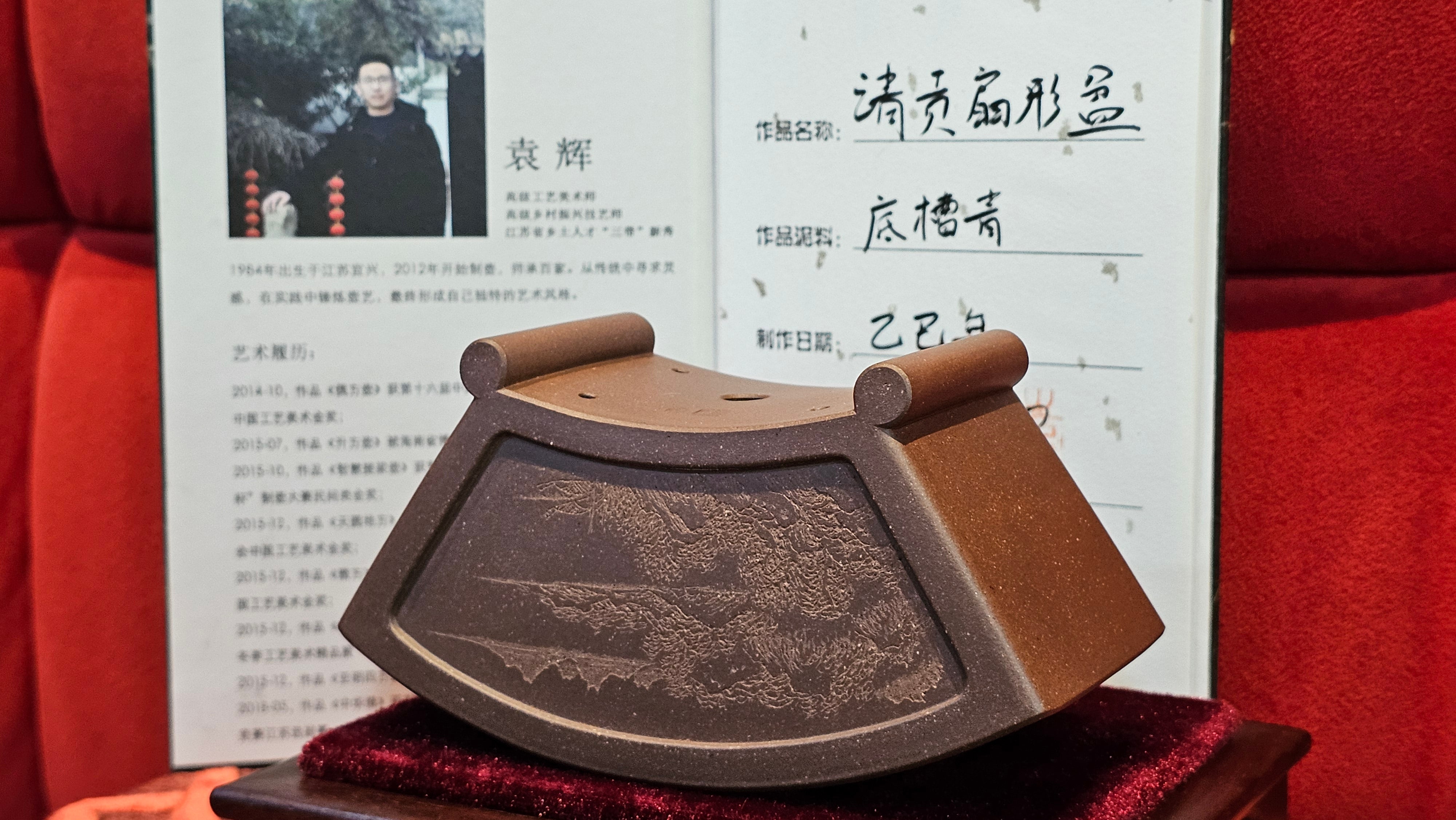 《清贡扇形盆》"Qing Gong Shan Xing Pen ~ Qing Style Fan-Shape Open Configuration", Di Cao Qing Zi Ni, by L2A Senior Consummate Artist Yuan Hui 高级振兴技艺师兼高级工艺美术师～袁辉。