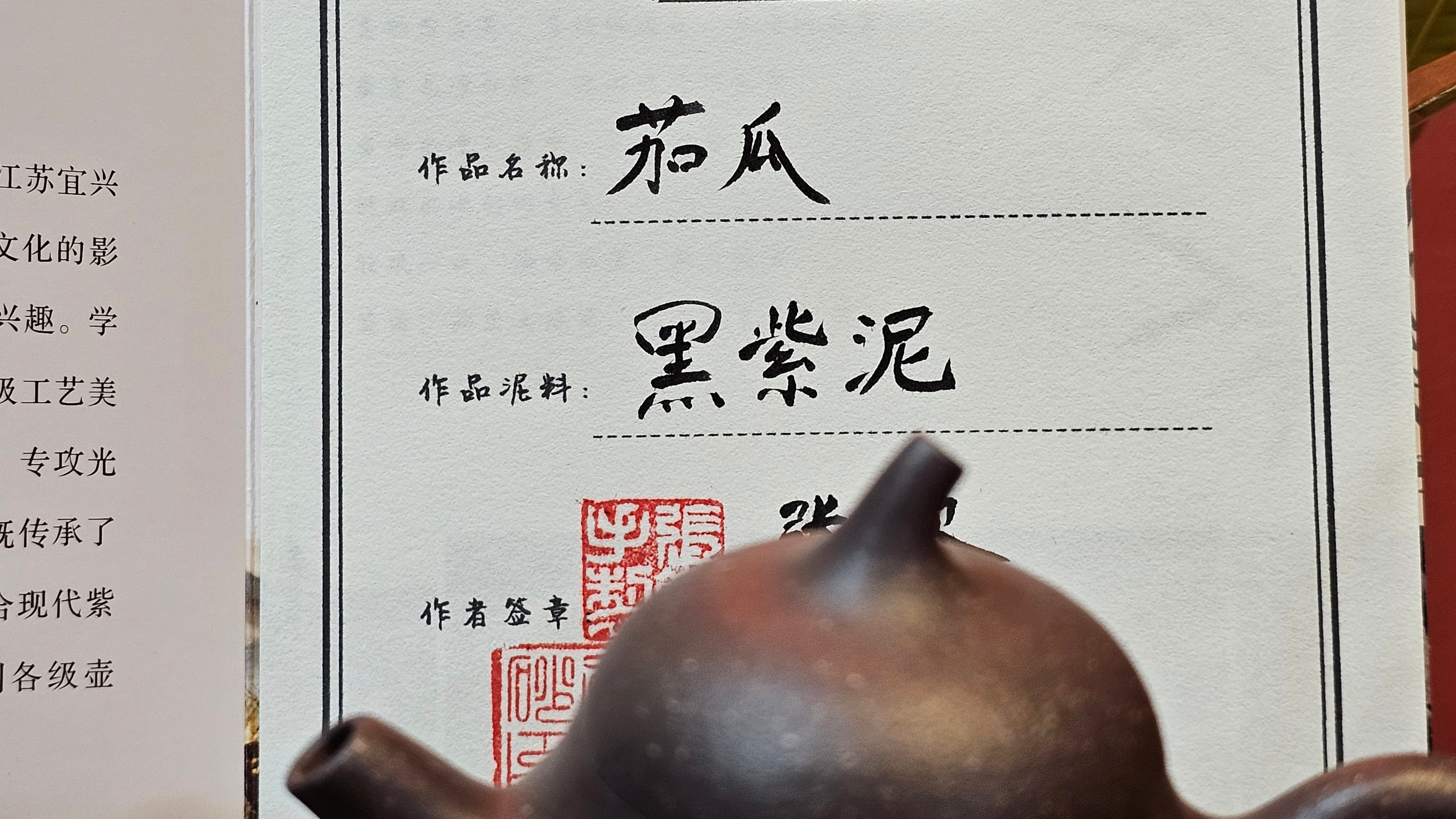 Qie Gua《茄瓜》~ "The Gourd", 153.3ml, Hei Zi Ni 黑紫泥, by our Craftsman Zhang Huan 张欢, Calligraphy and Lotus Flower Engraving by Craftsman Yi Cheng 逸成 ~ Congratulations to Mr W.K.! 1941hrs 20th Oct 2025, Austin! TX!