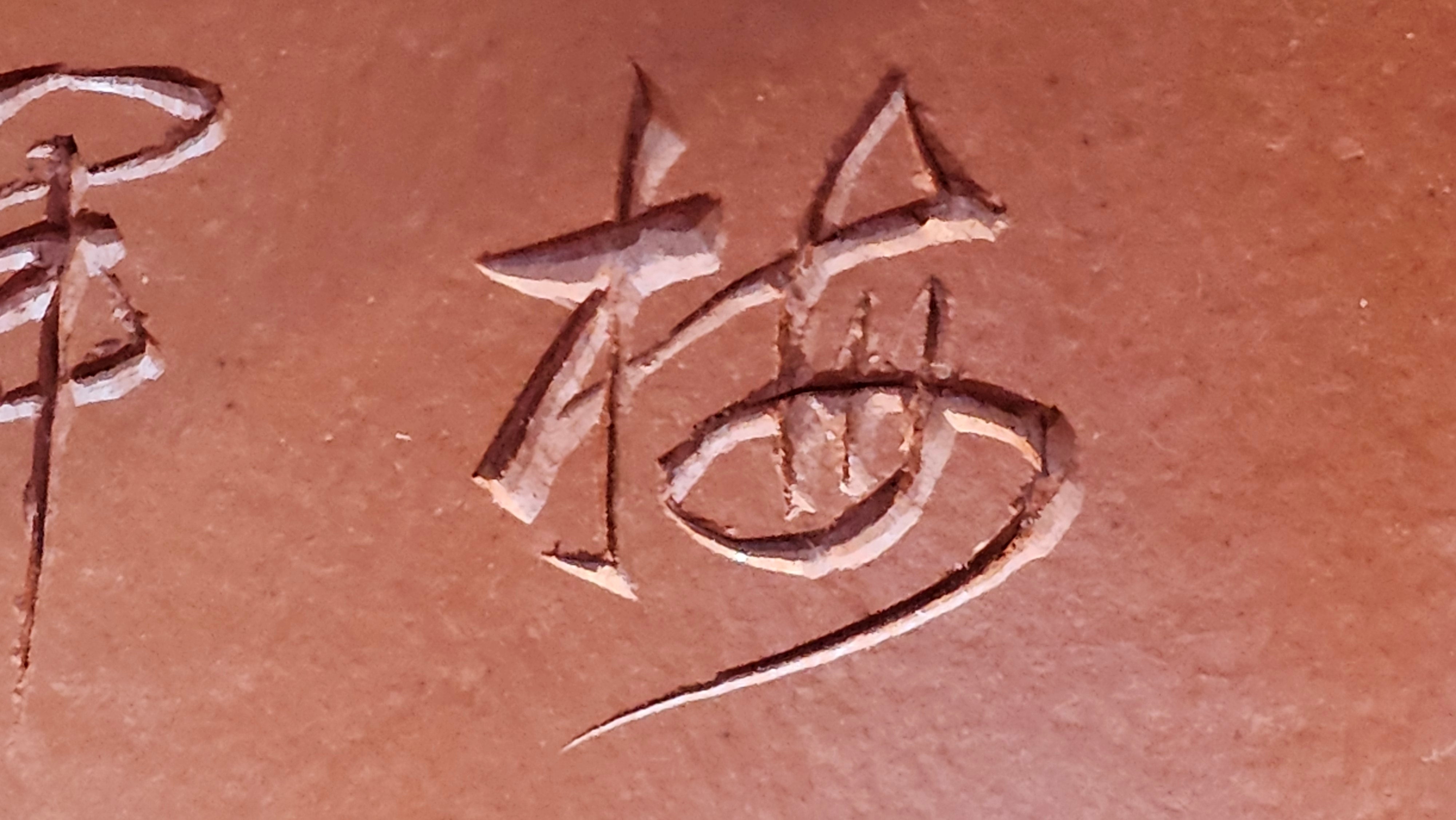 Yun Zhu 云柱 "Pillar of the Heavens", 130.5ml, Xiao Mei Yao Zhu Ni, by Craftsman Wang Hui 王慧 ~ "梅开五福" and Plum Blossoms Engraving by Craftsman Yi De Shu 一德书 ~!Congratulations to Ms S.C.! 1336hrs 20th Oct 2025, Geneva, IL!