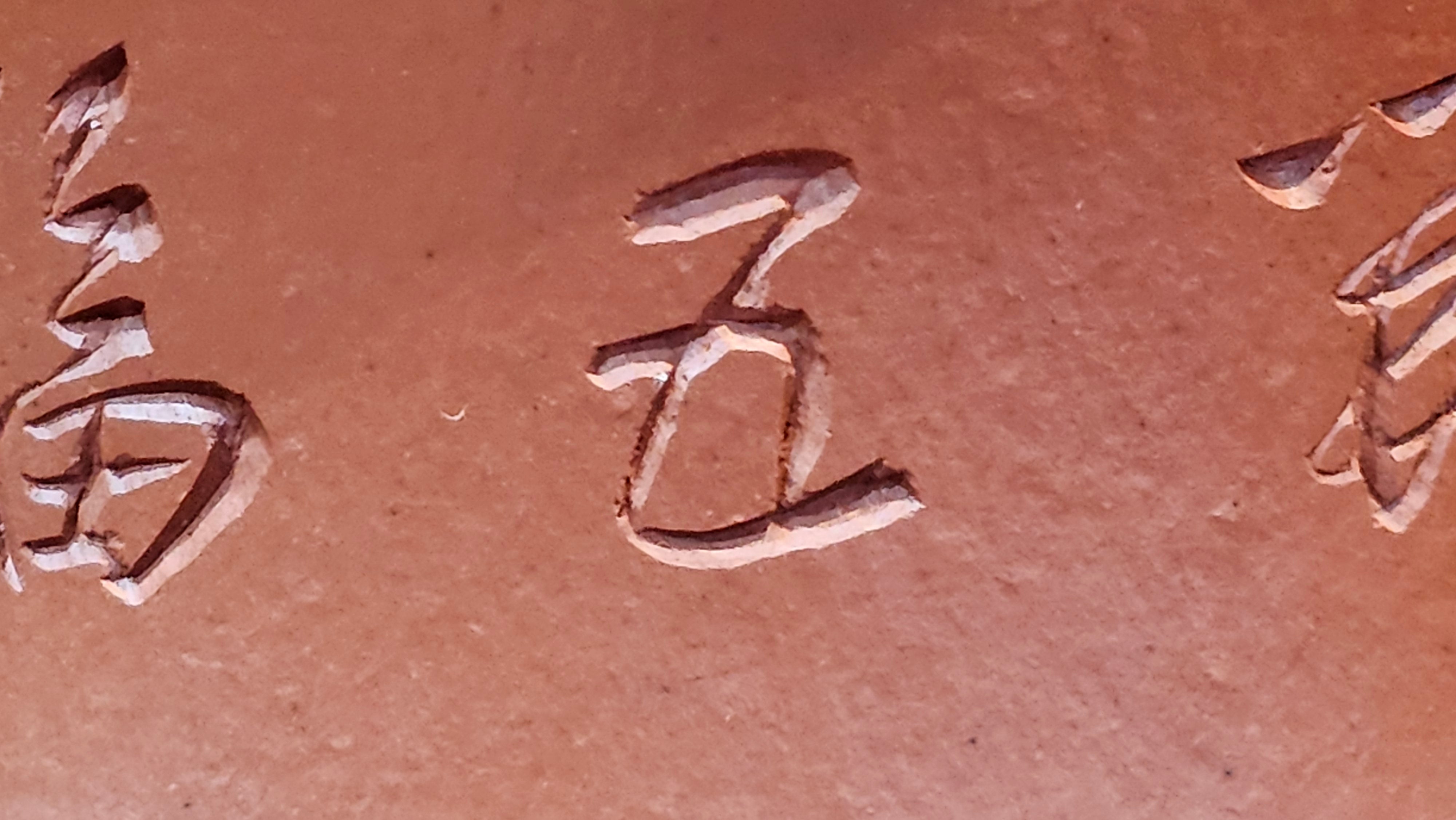 Yun Zhu 云柱 "Pillar of the Heavens", 130.5ml, Xiao Mei Yao Zhu Ni, by Craftsman Wang Hui 王慧 ~ "梅开五福" and Plum Blossoms Engraving by Craftsman Yi De Shu 一德书 ~!Congratulations to Ms S.C.! 1336hrs 20th Oct 2025, Geneva, IL!