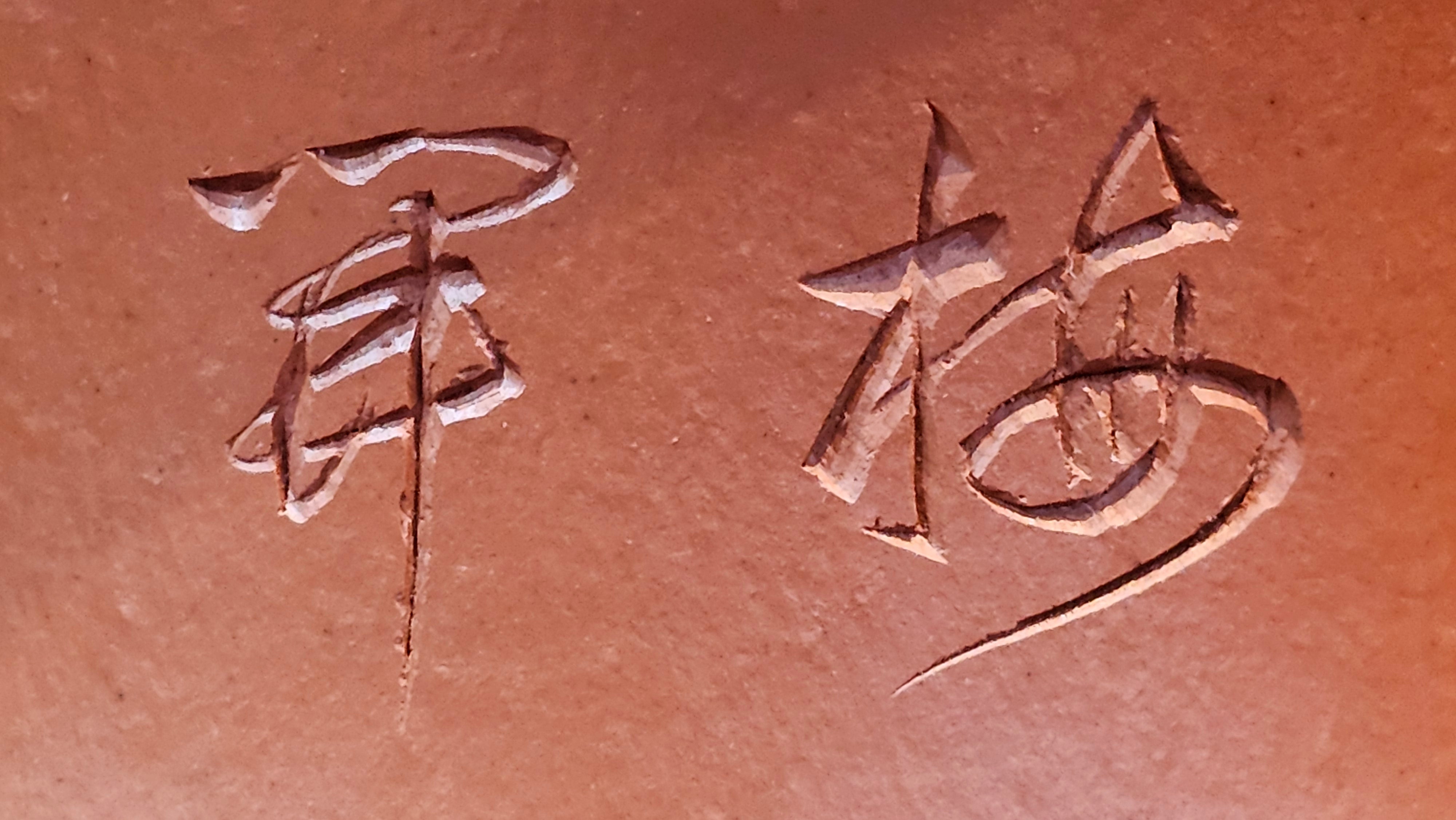 Yun Zhu 云柱 "Pillar of the Heavens", 130.5ml, Xiao Mei Yao Zhu Ni, by Craftsman Wang Hui 王慧 ~ "梅开五福" and Plum Blossoms Engraving by Craftsman Yi De Shu 一德书 ~!Congratulations to Ms S.C.! 1336hrs 20th Oct 2025, Geneva, IL!