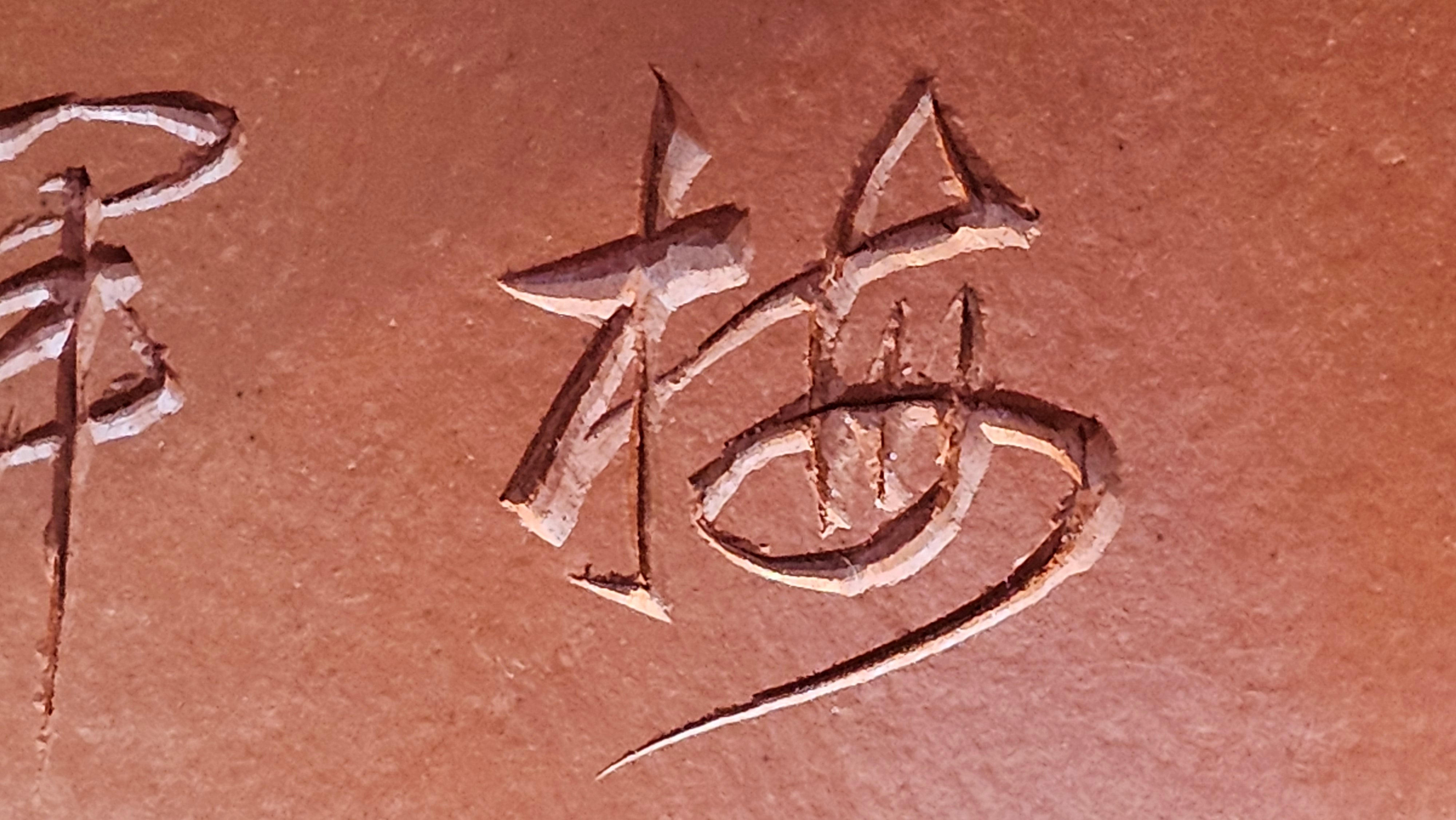 Yun Zhu 云柱 "Pillar of the Heavens", 130.5ml, Xiao Mei Yao Zhu Ni, by Craftsman Wang Hui 王慧 ~ "梅开五福" and Plum Blossoms Engraving by Craftsman Yi De Shu 一德书 ~!Congratulations to Ms S.C.! 1336hrs 20th Oct 2025, Geneva, IL!