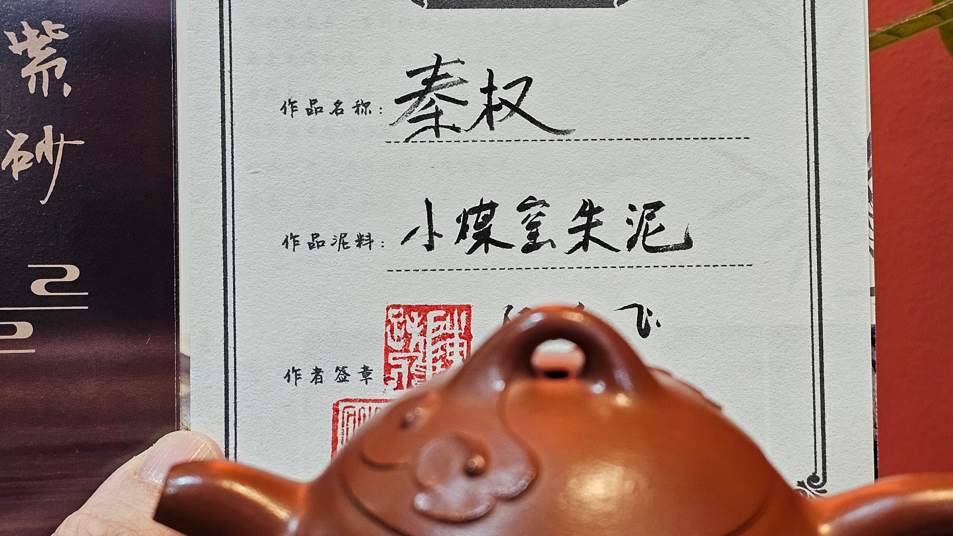 Qin Quan 秦权, with Oriental Clouds Embellishments 云朵贴花工艺, 187.8ml, Xiao Mei Yao Zhu Ni 小煤窑朱泥, by Craftsman Chen Yue Fei 陈跃飞 ~ Congratulations!to Mr C.M.! 1116hrs 31st Oct 2025, Renens! Switzerland🇨🇭!