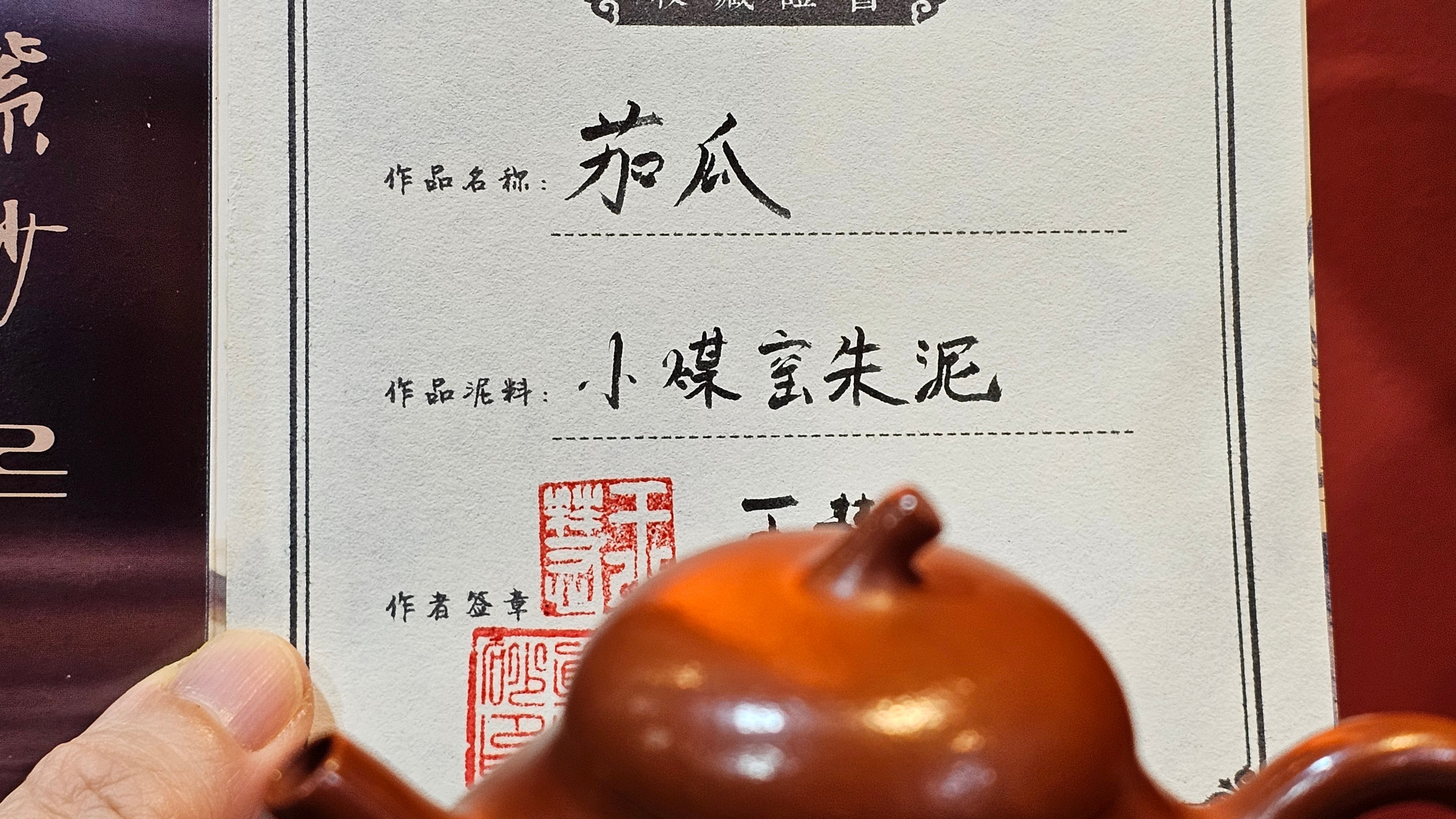 Qie Gua 茄瓜, 156.2ml, Xiao Mei Yao Zhu Ni, by Craftsman Wang Hui 王慧 ~ Congratulations to Mr K.S.! 2142hrs 25th Oct 2025, Greenville! SC!
