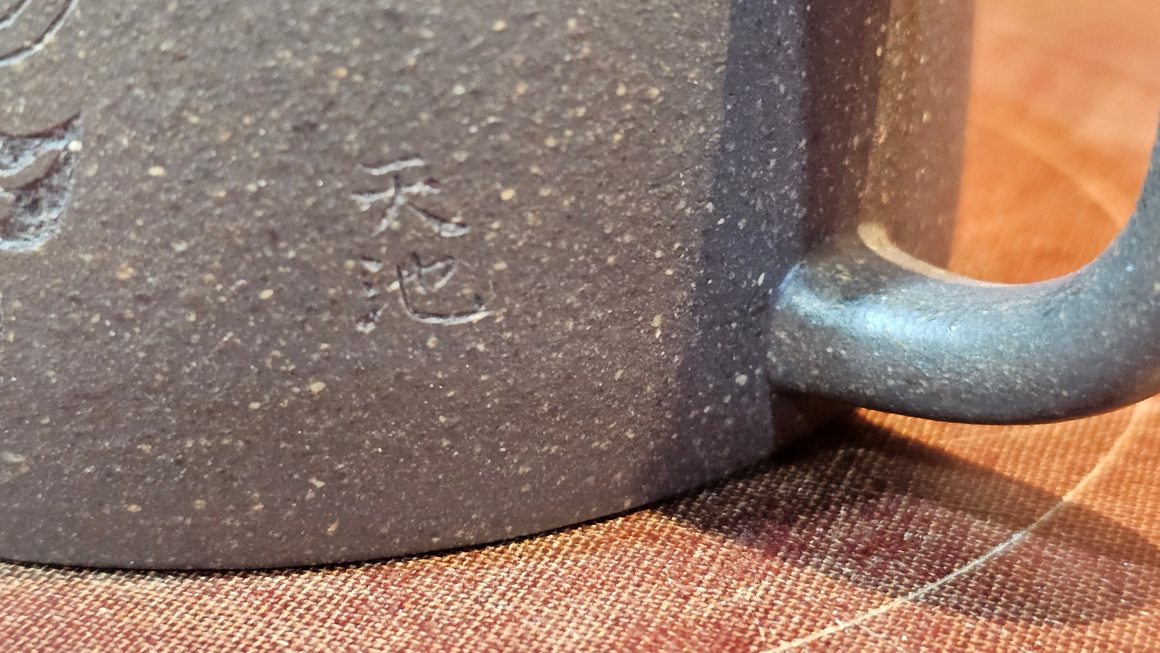 Niu Gai Jing Lan《牛盖井栏》, 162.3ml, Hei Zi Ni 黑紫泥, with Chinese Bronze Age Patterns~Engraving Art 青铜器纹样~刻绘, by our Craftsman Zhang Huan 张欢 ~ Congratulations to Mr F.S.! 2313hrs 22nd Oct 2025, Grenoble! France🇫🇷!