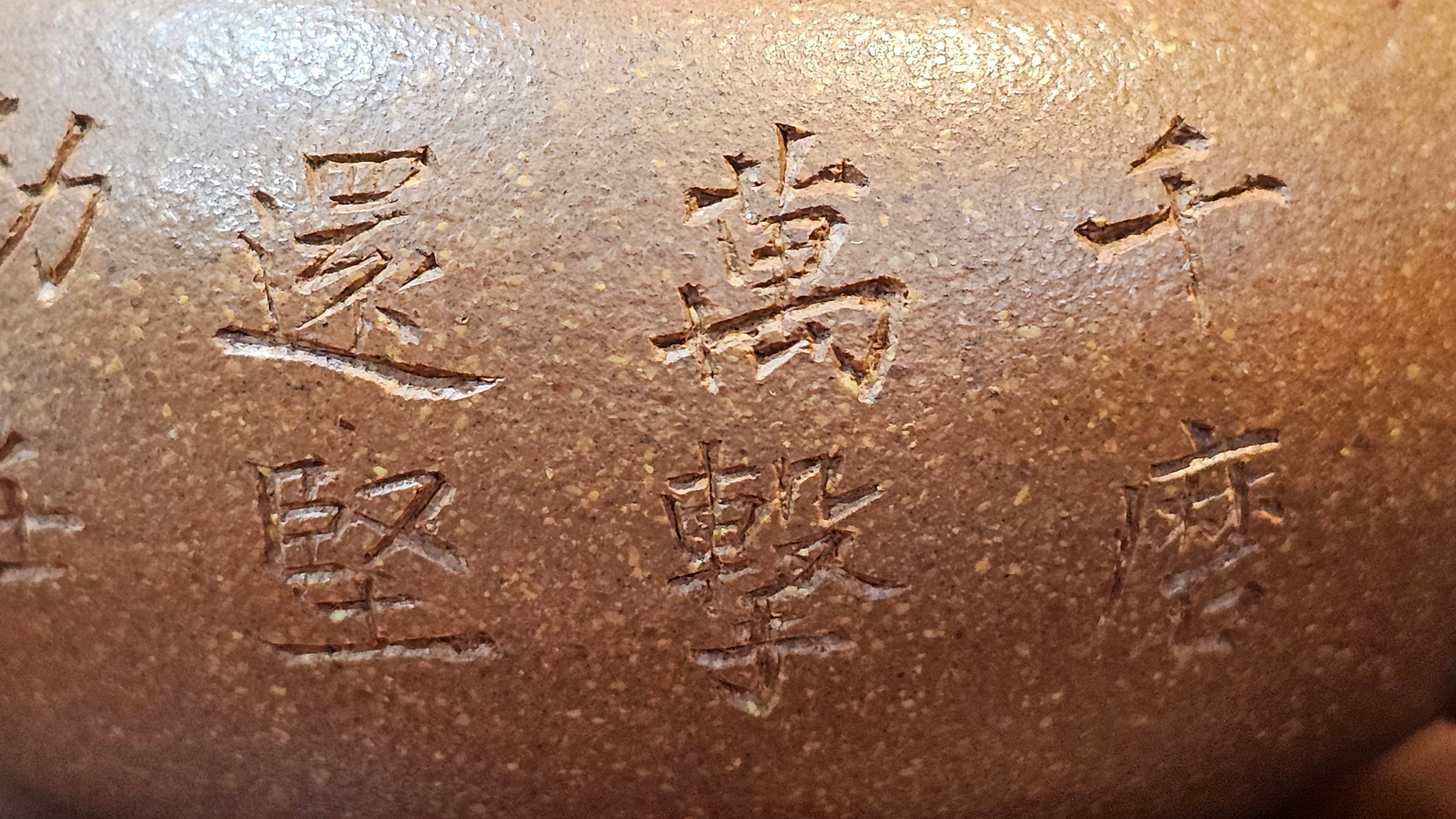《一叶知秋》Yi Ye Zhi Qiu ~ "The Autumn Leaf", 168.2ml, Bao Shan Duan Ni 宝山段泥, by our Craftsman Zhang Huan 张欢, Bamboo and Calligraphy Engraving by Craftsman Yi Cheng 逸成  ~ Congratulations to Mr G.T.! 1418hrs 24th Oct 2025, Singapore🇸🇬!