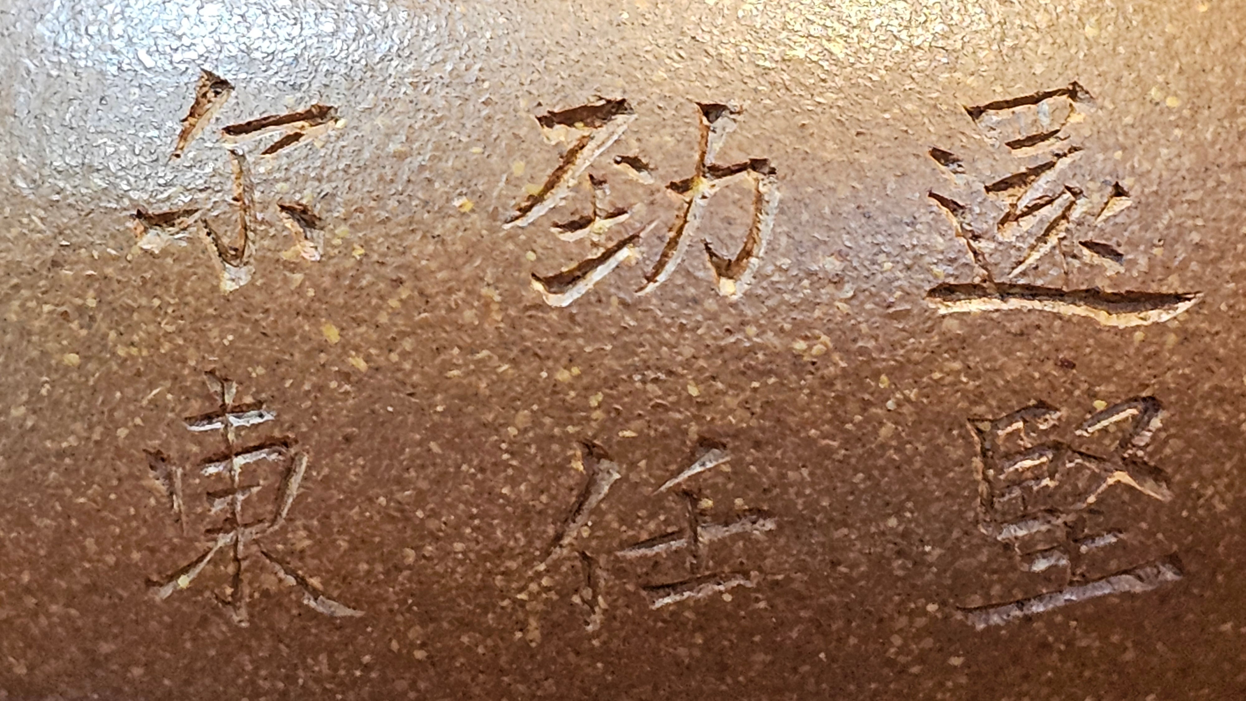 《一叶知秋》Yi Ye Zhi Qiu ~ "The Autumn Leaf", 168.2ml, Bao Shan Duan Ni 宝山段泥, by our Craftsman Zhang Huan 张欢, Bamboo and Calligraphy Engraving by Craftsman Yi Cheng 逸成  ~ Congratulations to Mr G.T.! 1418hrs 24th Oct 2025, Singapore🇸🇬!