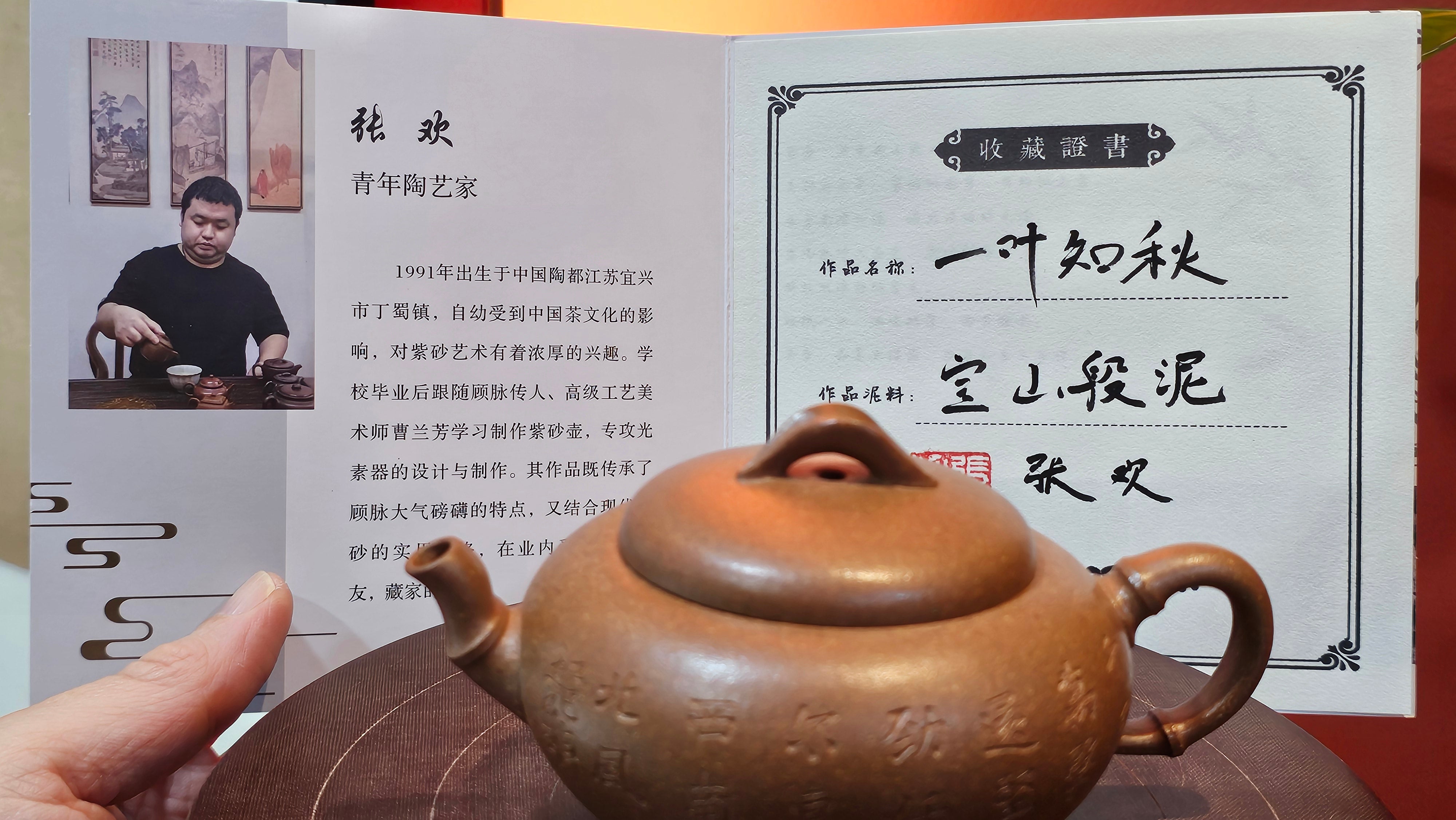 《一叶知秋》Yi Ye Zhi Qiu ~ "The Autumn Leaf", 168.2ml, Bao Shan Duan Ni 宝山段泥, by our Craftsman Zhang Huan 张欢, Bamboo and Calligraphy Engraving by Craftsman Yi Cheng 逸成  ~ Congratulations to Mr G.T.! 1418hrs 24th Oct 2025, Singapore🇸🇬!