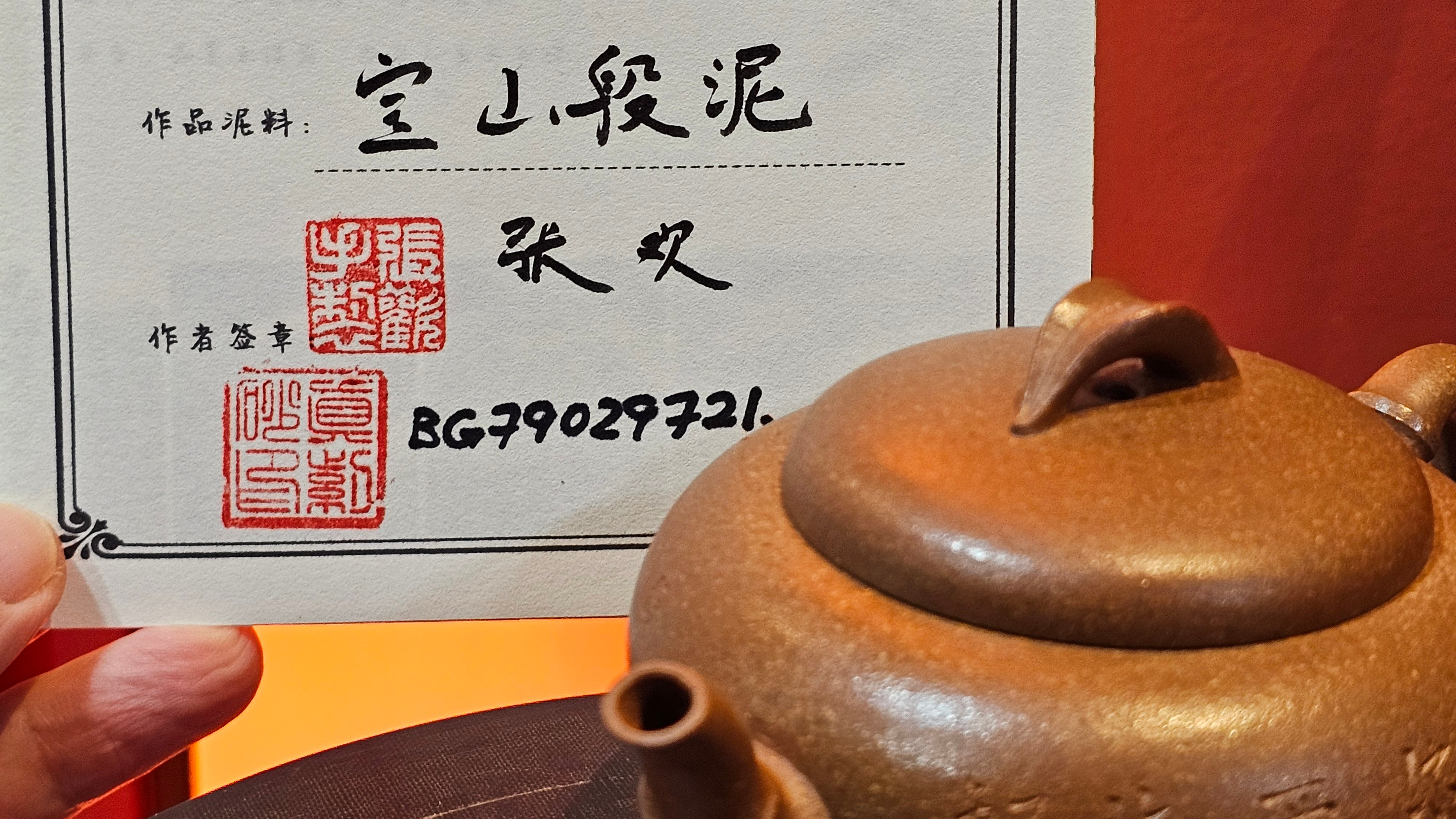 《一叶知秋》Yi Ye Zhi Qiu ~ "The Autumn Leaf", 168.2ml, Bao Shan Duan Ni 宝山段泥, by our Craftsman Zhang Huan 张欢, Bamboo and Calligraphy Engraving by Craftsman Yi Cheng 逸成  ~ Congratulations to Mr G.T.! 1418hrs 24th Oct 2025, Singapore🇸🇬!