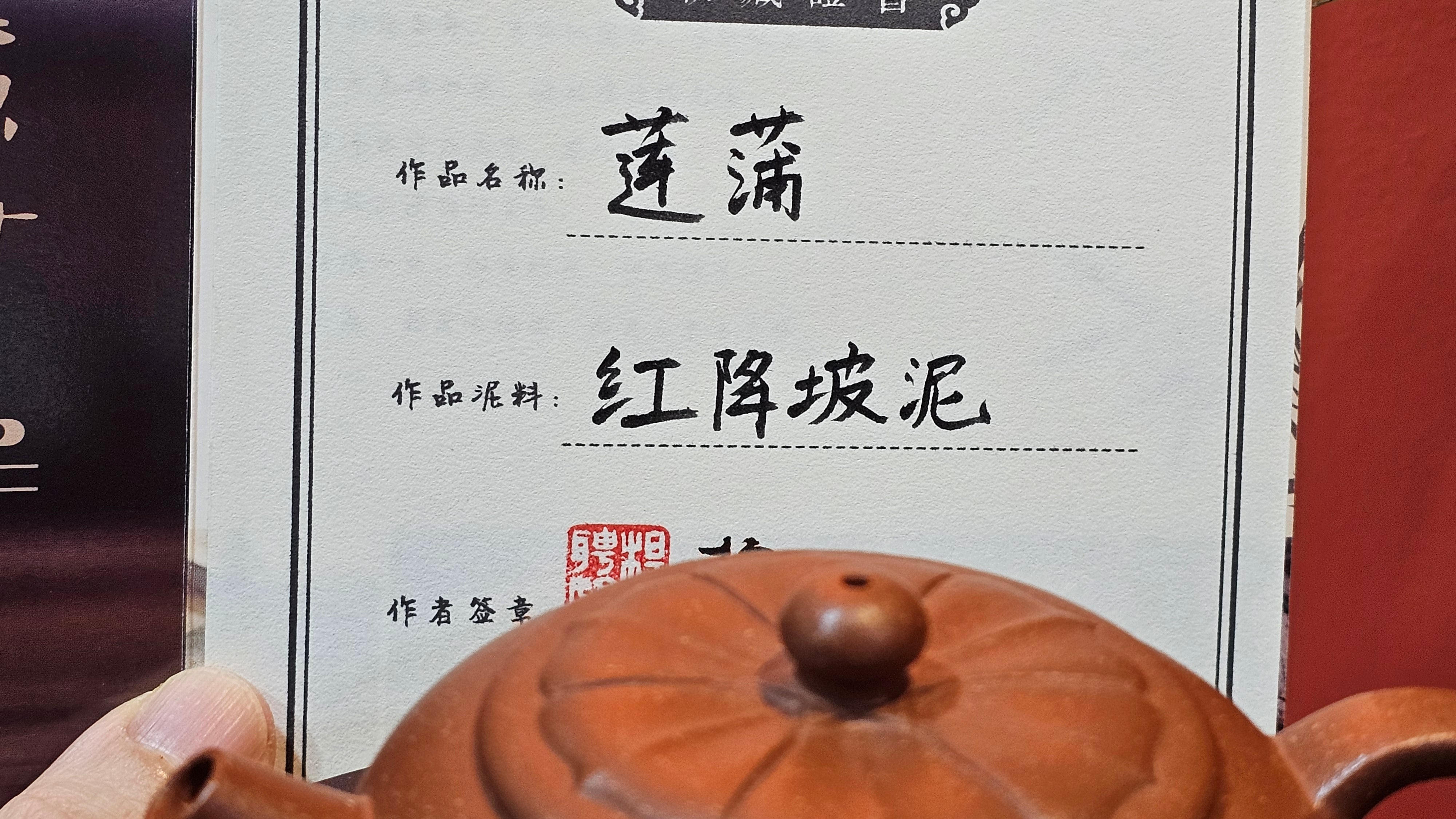 Lian Pu《莲蒲》, 163.7ml, Hong Jiang Po Ni 红降坡泥, by Craftsman Yang Pin Ting 杨聘婷 ~ Congratulations!to Ms J.C.! 1500hrs 26th Oct 2025, Los Angeles, CA!