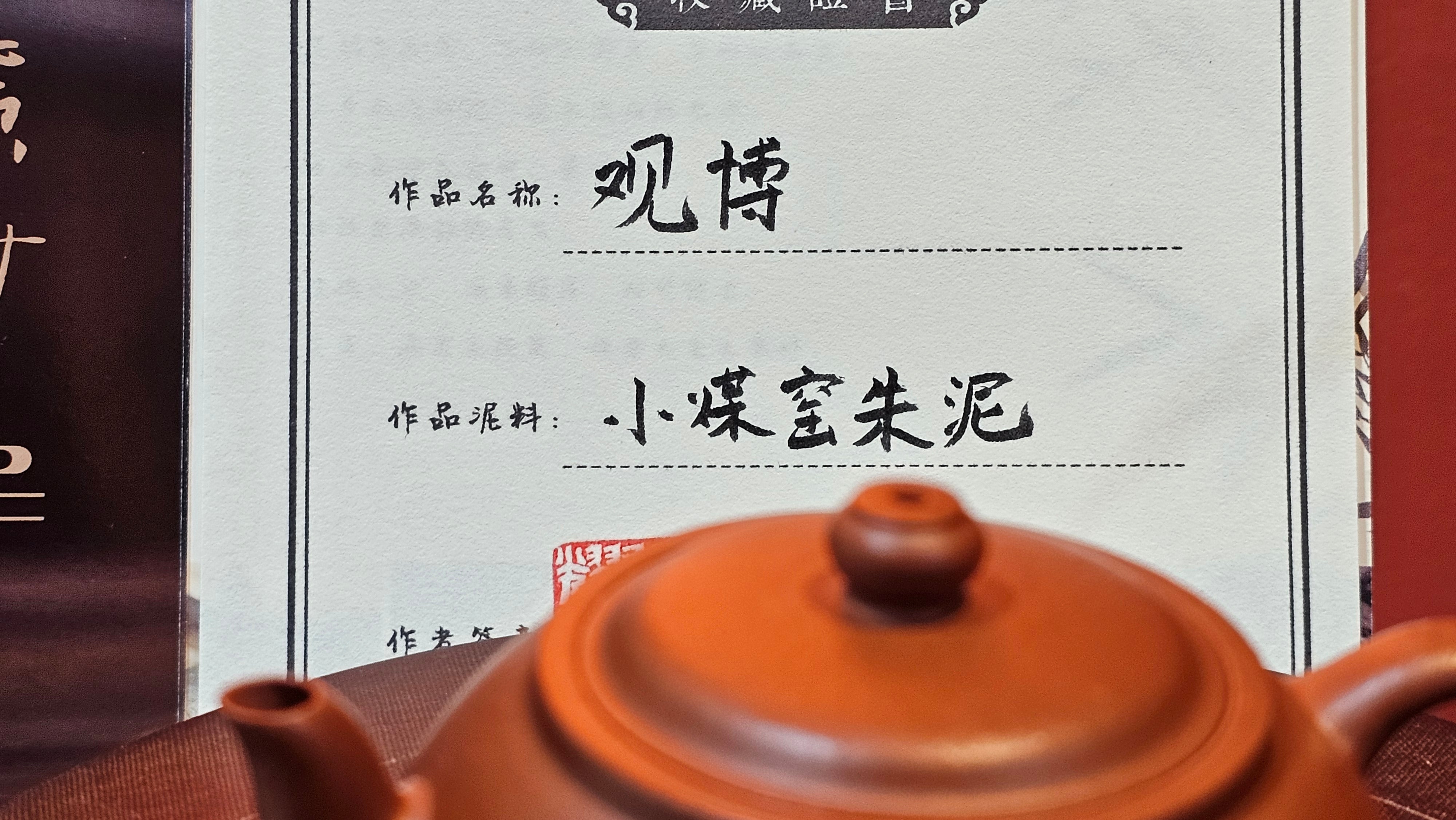 Guan Bo 观博, 98.8ml, Xiao Mei Yao Zhu Ni 小煤窑朱泥, by Craftsman Zhai Yi Yao 翟一耀 ~ Congratulations to Mr A.M.! 1244hrs 23rd Oct 2025, Bellaria-Igea! Italy🇮🇹!