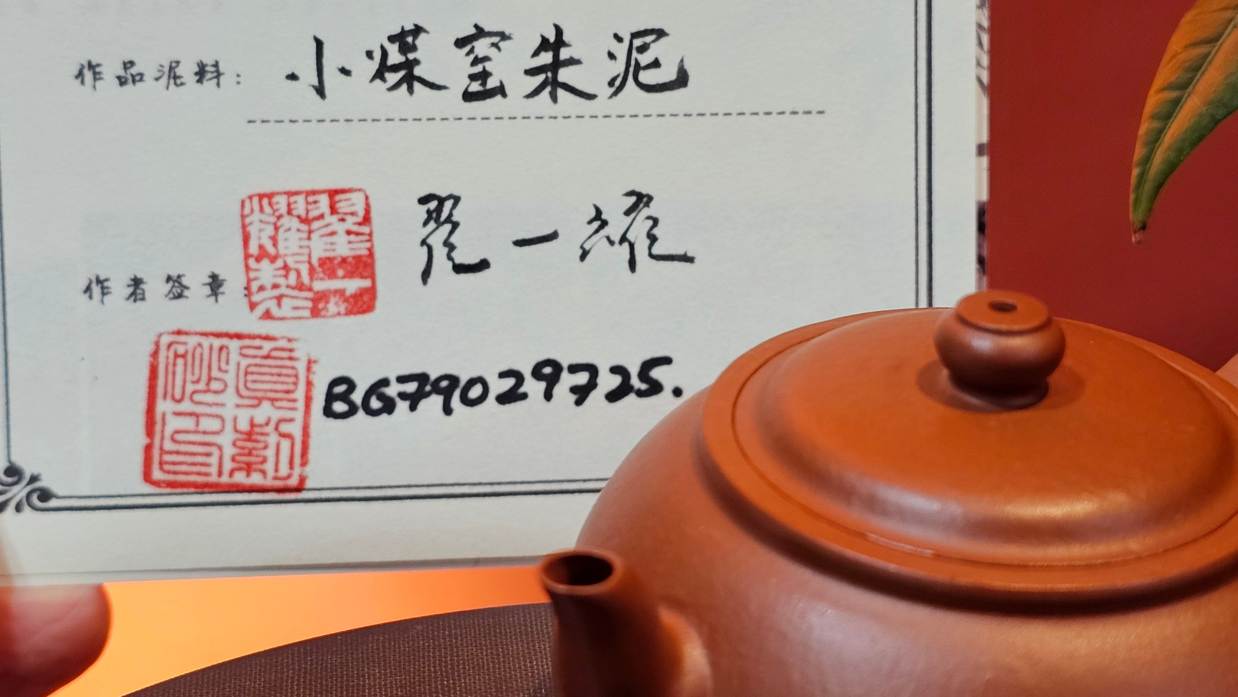 Guan Bo 观博, 98.8ml, Xiao Mei Yao Zhu Ni 小煤窑朱泥, by Craftsman Zhai Yi Yao 翟一耀 ~ Congratulations to Mr A.M.! 1244hrs 23rd Oct 2025, Bellaria-Igea! Italy🇮🇹!