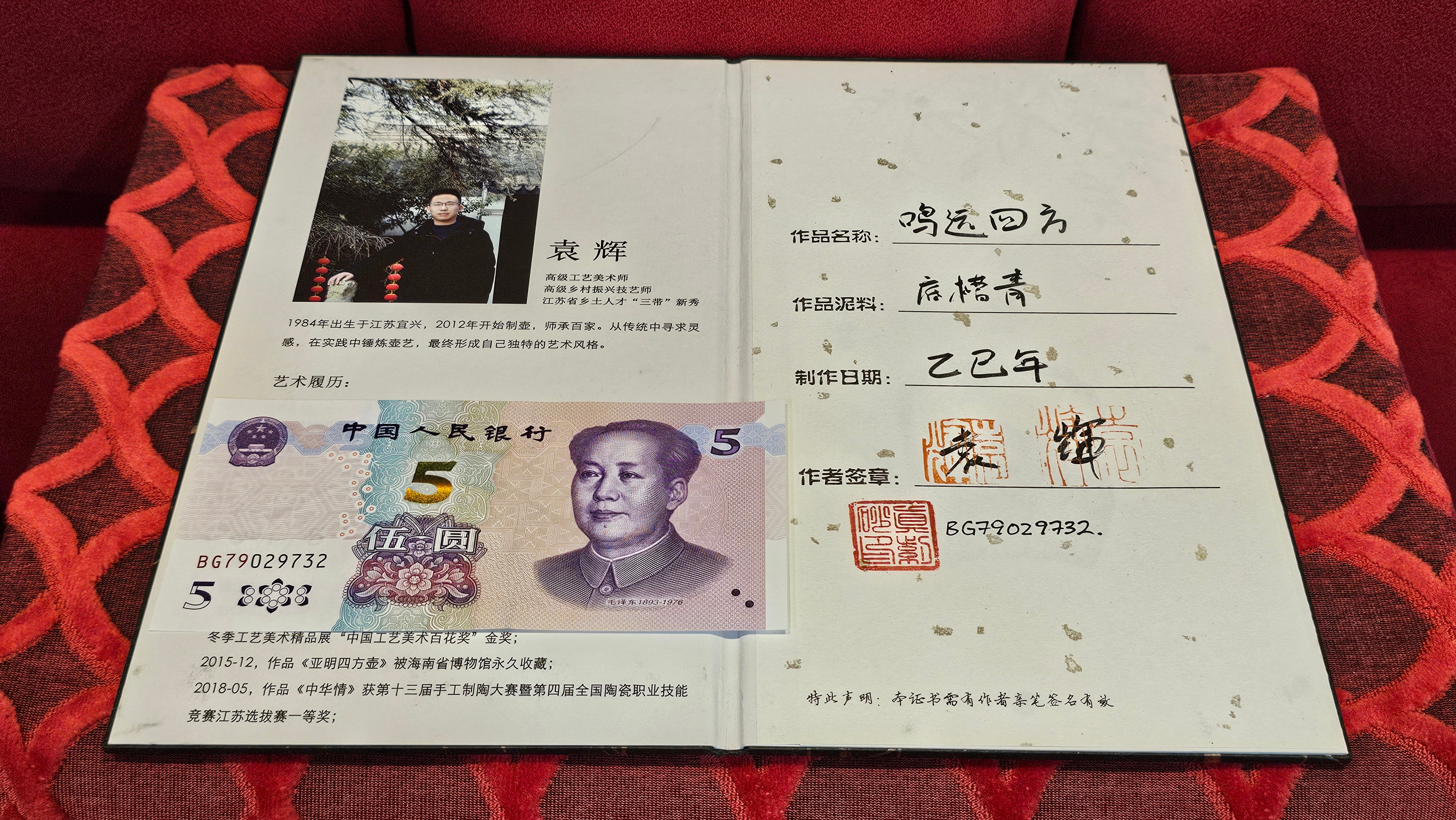 《鸣远四方》"Ming Yuan Si Fang", 351.1ml, Di Cao Qing Zi Ni, by L2A Senior Consummate Artist Yuan Hui 高级振兴技艺师兼高级工艺美术师～袁辉 ~!Congratulations!to Mr H.! 0146hrs 10th Oct 2025, Baldwin Park! CA.