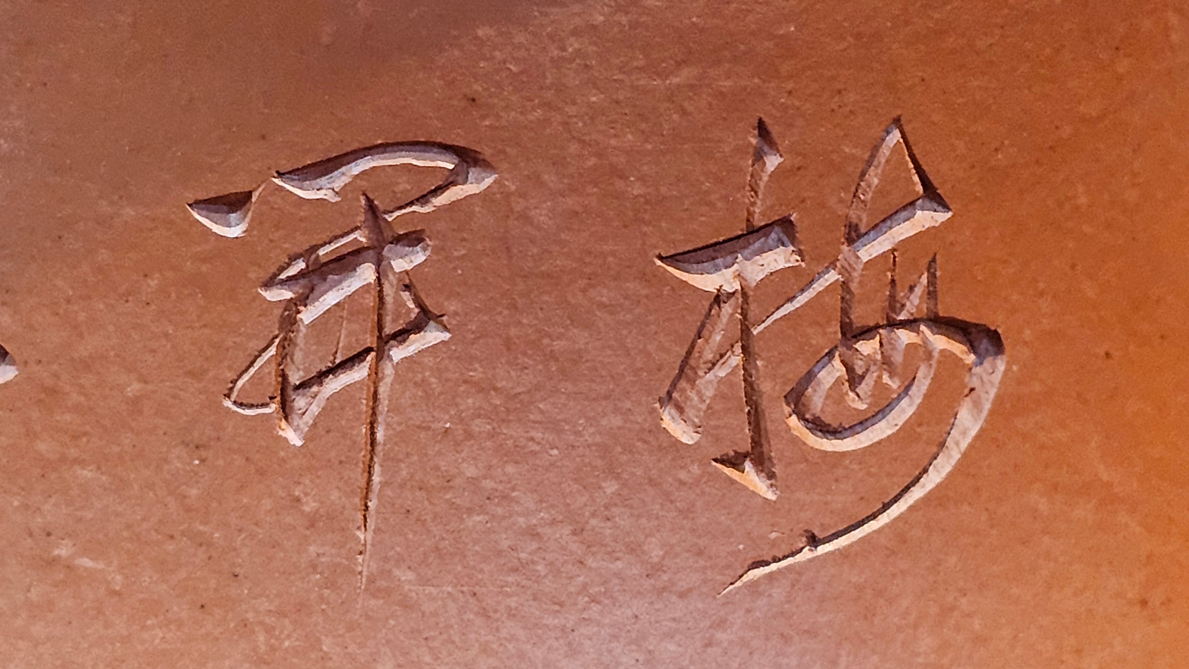Yun Zhu 云柱 "Pillar of the Heavens", 130.1ml, Xiao Mei Yao Zhu Ni, by Craftsman Wang Hui 王慧 ~ "梅开五福" and Plum Blossoms Engraving by Craftsman Yi De Shu 一德书 ~ Congratulations to Mr L.Q.! 1839hrs 31st Oct 2025, Pender Island! Canada🇨🇦!