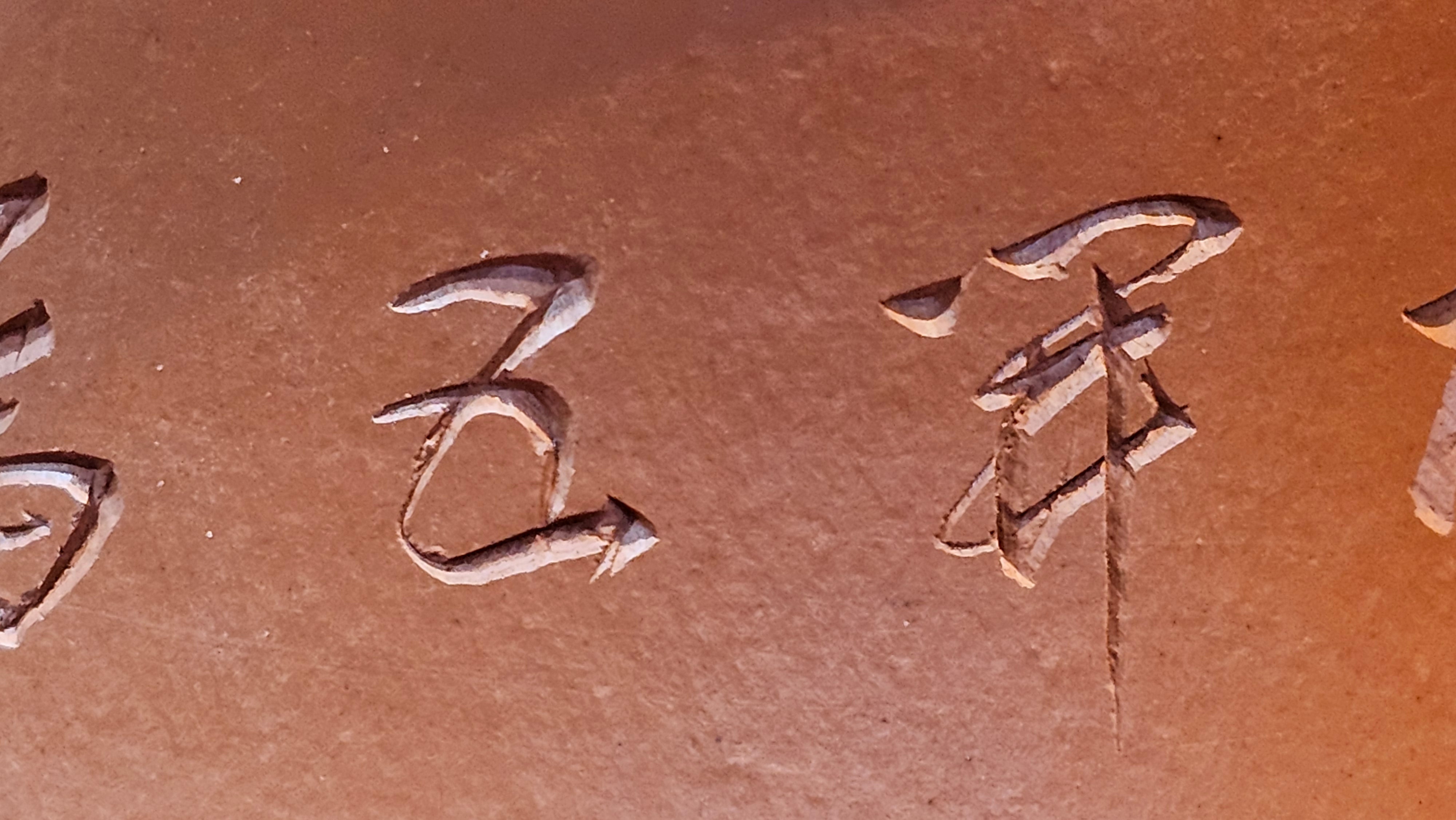Yun Zhu 云柱 "Pillar of the Heavens", 130.1ml, Xiao Mei Yao Zhu Ni, by Craftsman Wang Hui 王慧 ~ "梅开五福" and Plum Blossoms Engraving by Craftsman Yi De Shu 一德书 ~ Congratulations to Mr L.Q.! 1839hrs 31st Oct 2025, Pender Island! Canada🇨🇦!