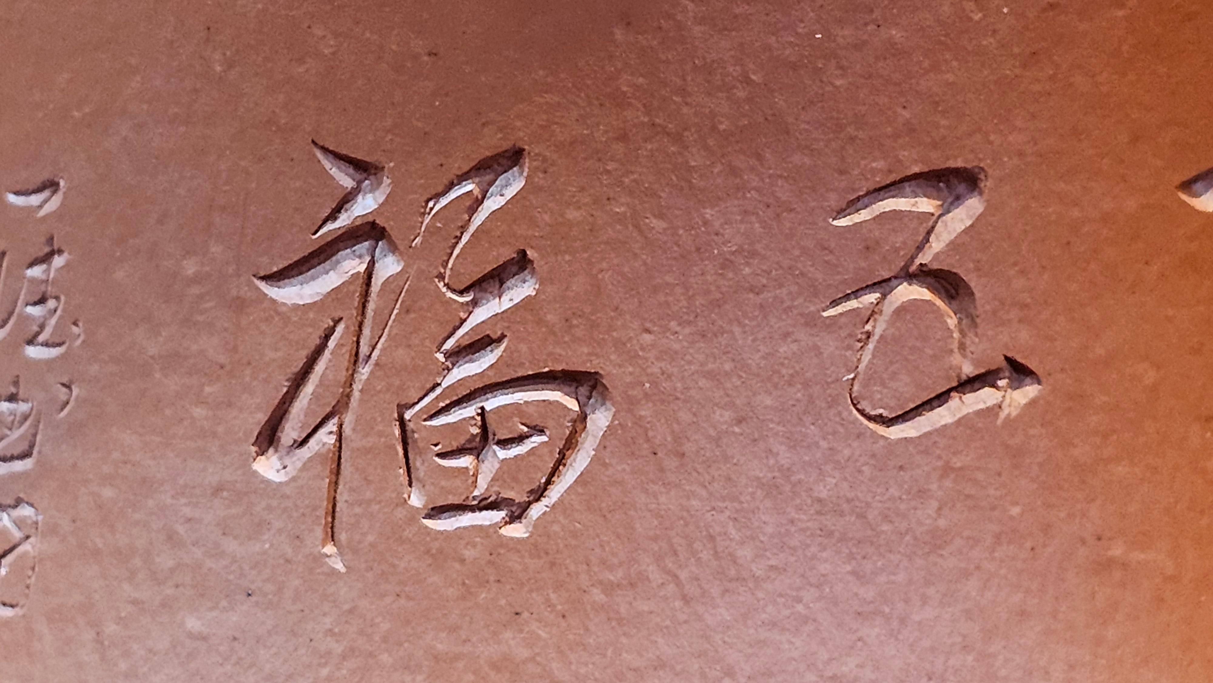 Yun Zhu 云柱 "Pillar of the Heavens", 130.1ml, Xiao Mei Yao Zhu Ni, by Craftsman Wang Hui 王慧 ~ "梅开五福" and Plum Blossoms Engraving by Craftsman Yi De Shu 一德书 ~ Congratulations to Mr L.Q.! 1839hrs 31st Oct 2025, Pender Island! Canada🇨🇦!