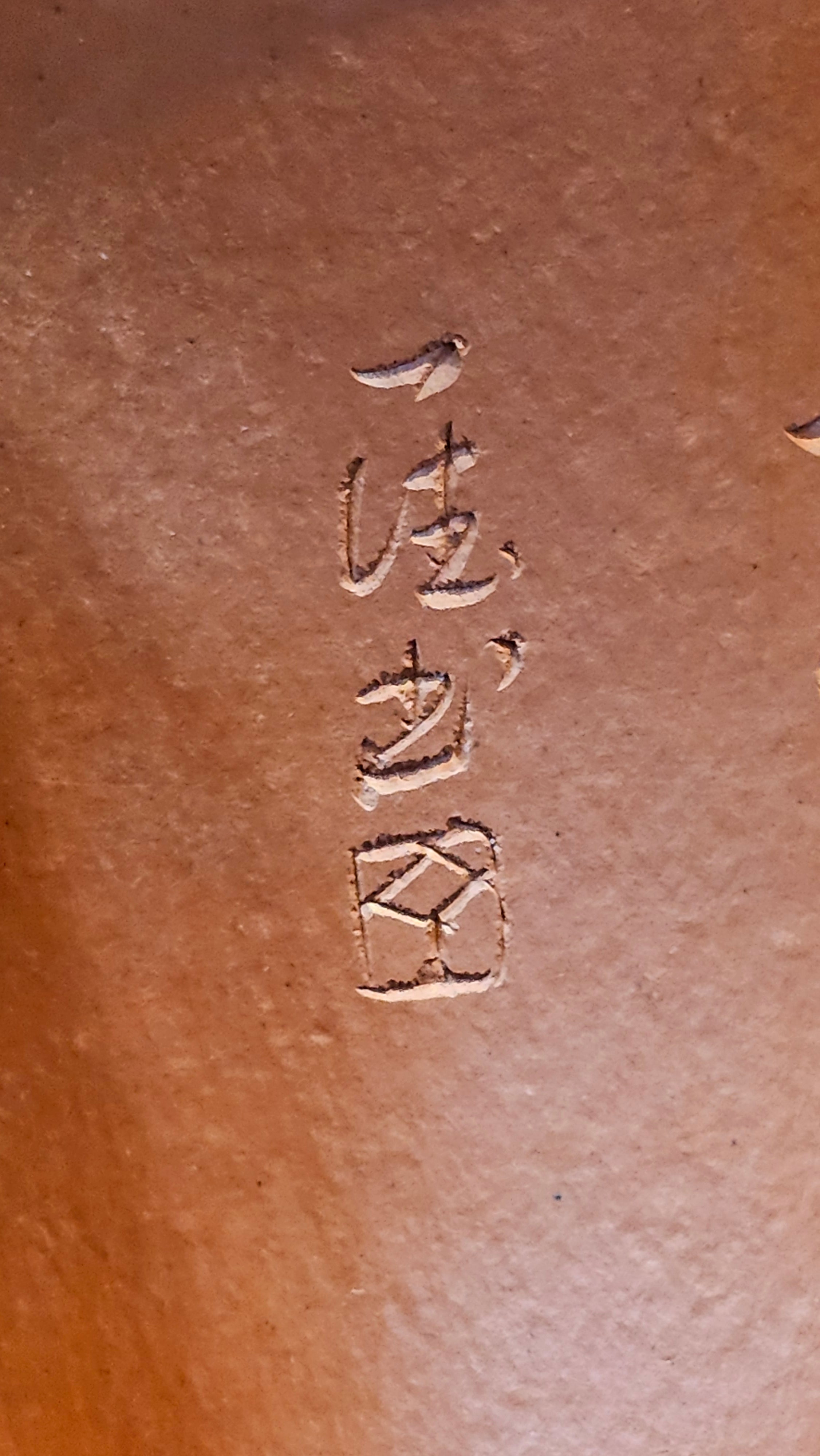 Yun Zhu 云柱 "Pillar of the Heavens", 130.1ml, Xiao Mei Yao Zhu Ni, by Craftsman Wang Hui 王慧 ~ "梅开五福" and Plum Blossoms Engraving by Craftsman Yi De Shu 一德书 ~ Congratulations to Mr L.Q.! 1839hrs 31st Oct 2025, Pender Island! Canada🇨🇦!