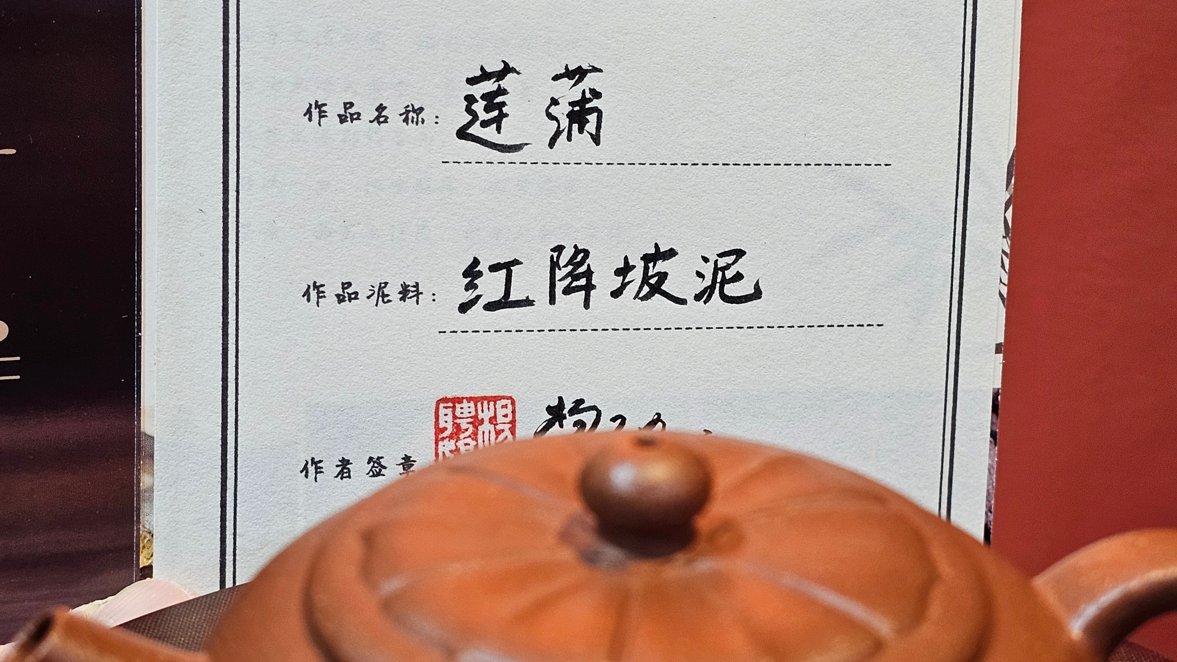Lian Pu《莲蒲》, 162.8ml, Hong Jiang Po Ni 红降坡泥, by Craftsman Yang Pin Ting 杨聘婷 ~!Congratulations to Ms J.F.! 2007hrs 16th Nov 2025, New York, NY!