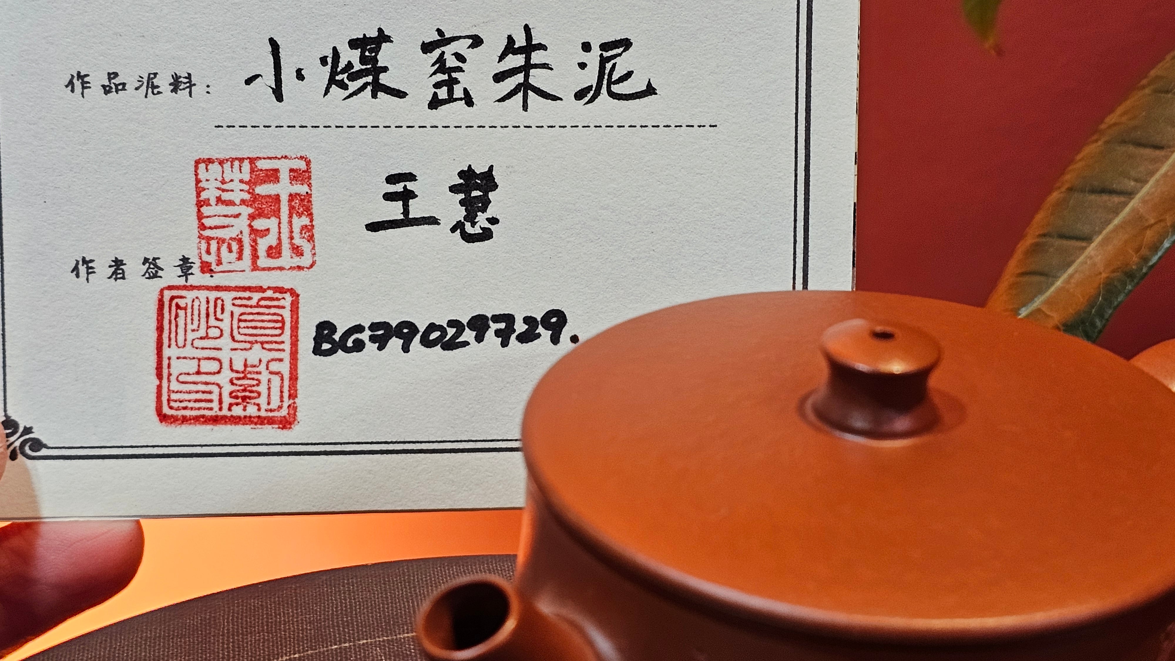 Yun Zhu 云柱 "Pillar of the Heavens", 130.1ml, Xiao Mei Yao Zhu Ni, by Craftsman Wang Hui 王慧 ~ "梅开五福" and Plum Blossoms Engraving by Craftsman Yi De Shu 一德书 ~ Congratulations to Mr L.Q.! 1839hrs 31st Oct 2025, Pender Island! Canada🇨🇦!