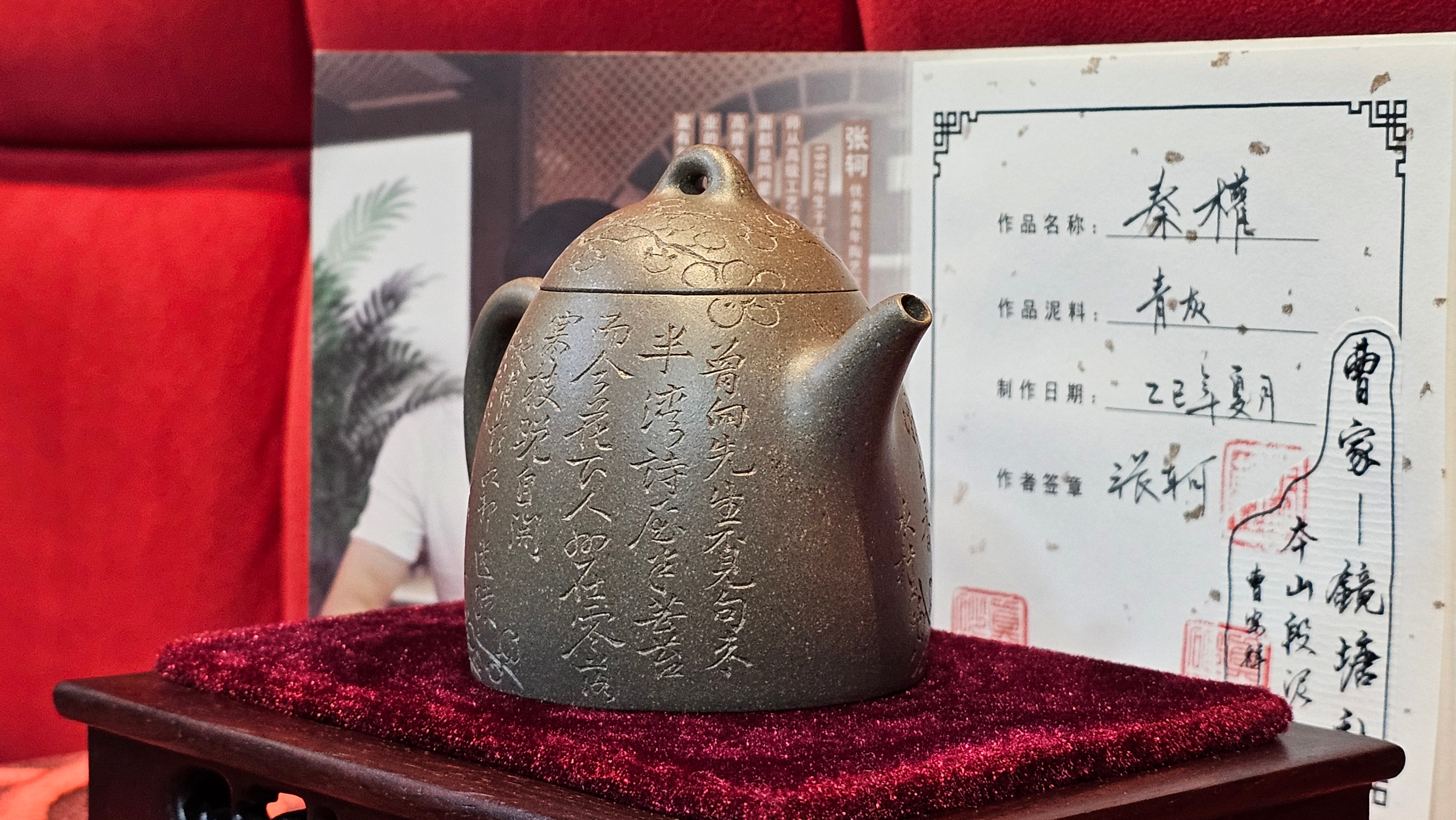 《秦权》"Qin Quan", 155.9ml, by L4 Assoc Master Artist Zhang Ke, Using Our Cao Family's Famous Qing Hui Duan Ni ~ Used and Endorsed by Premier Master Cao An Xiang 紫砂香炉一人曹安祥 ~ Congrats to Kungfu Master Mr J.G.! 1236hrs 31st Oct 2025, New Orleans, LA!