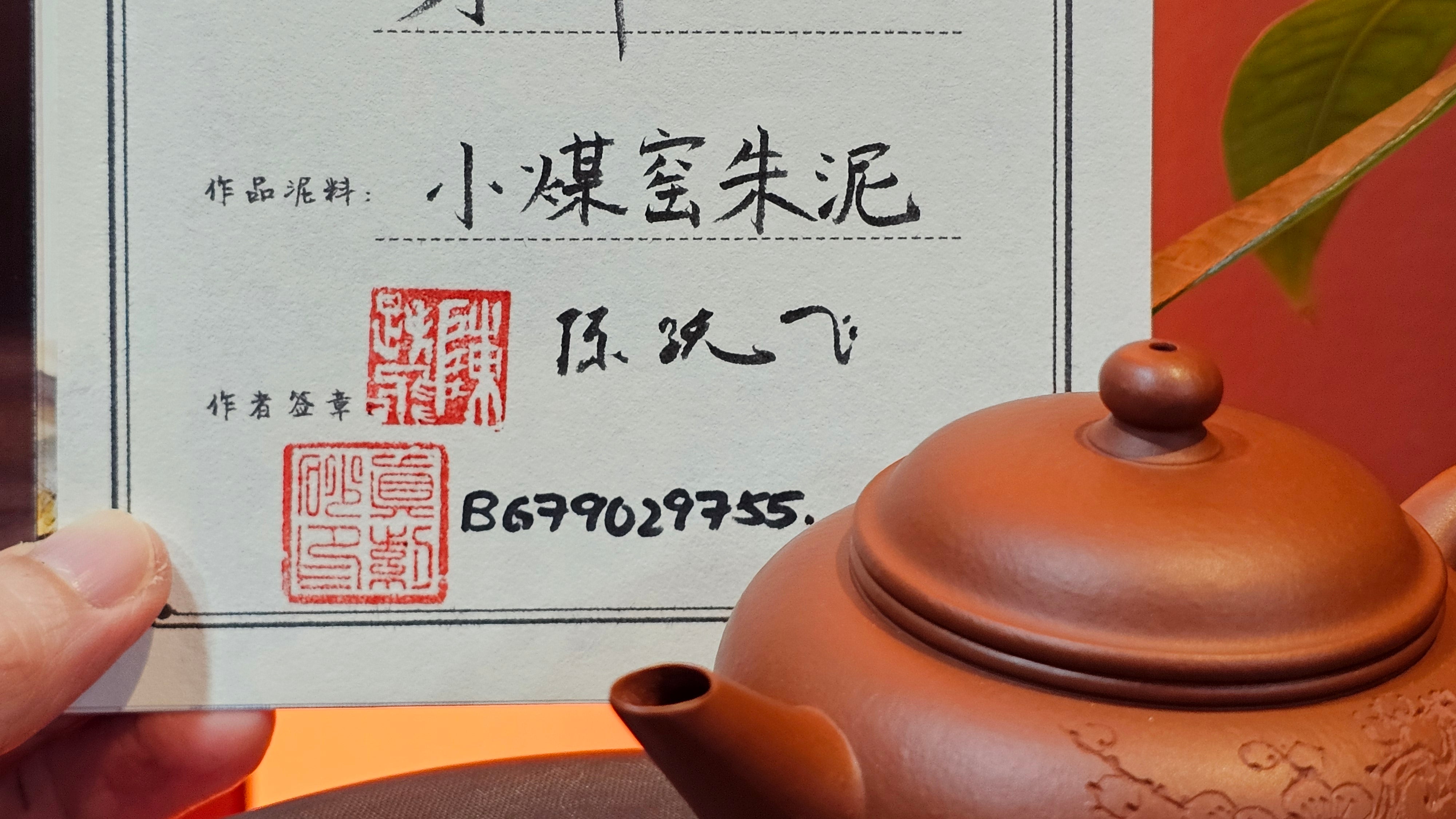 Shui Ping 水平, 150.5ml, Xiao Mei Yao Zhu Ni 小煤窑朱泥, by our Craftsman Chen Yue Fei 陈跃飞, Plum Blossoms Engraving by Craftsman Yi De Shu 一德书 ~!Congratulations to Mr A.C.! 1000hrs 7th Nov 2025, Seattle! WA!