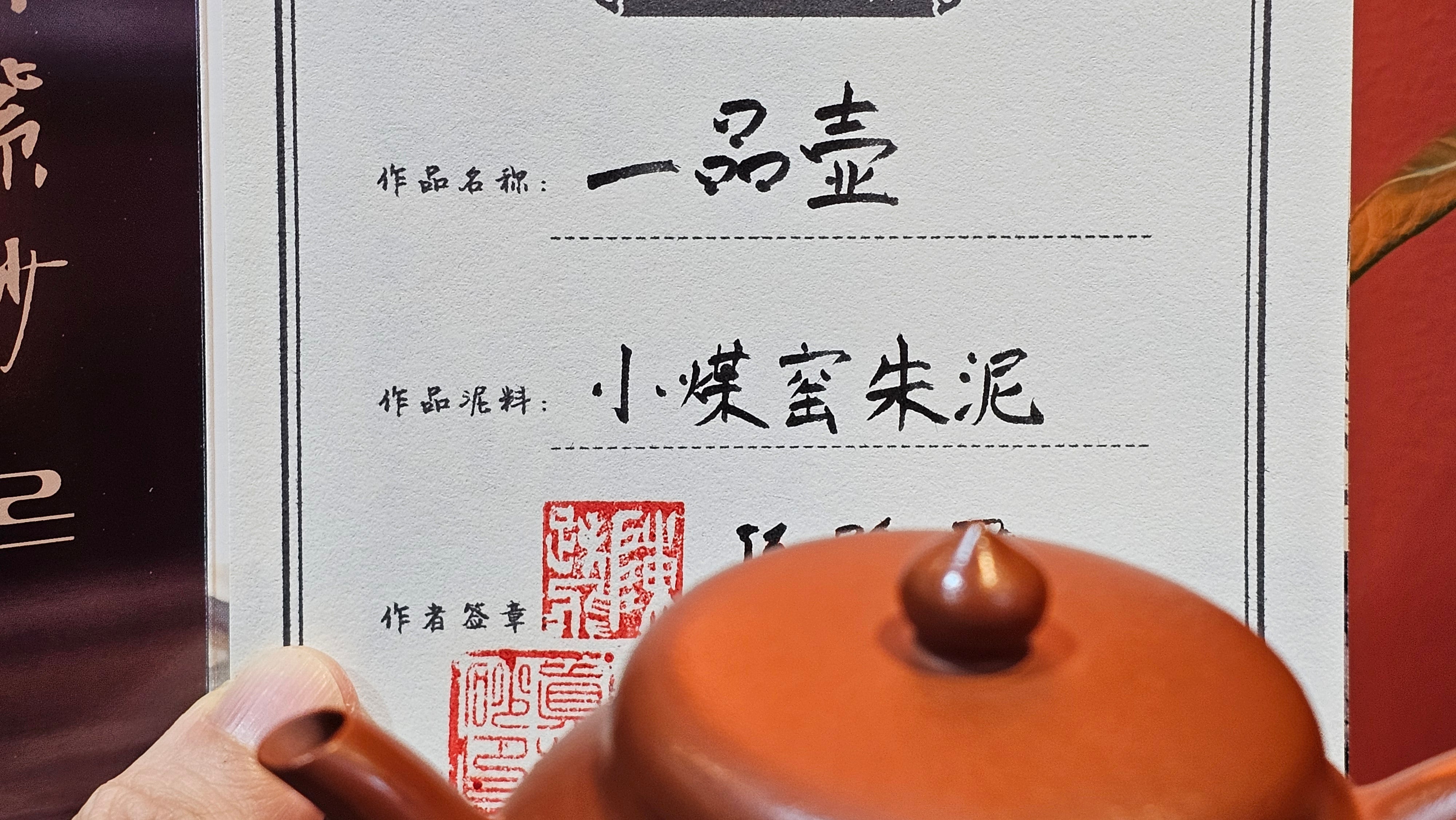 Yi Pin Hu, 178.5ml, Xiao Mei Yao Zhu Ni 小煤窑朱泥,  by Craftsman Chen Yue Fei 陈跃飞 ~!Congratulations to Ms M.P.! 2126hrs 1st Dec 2025, West Palm Beach! FL!