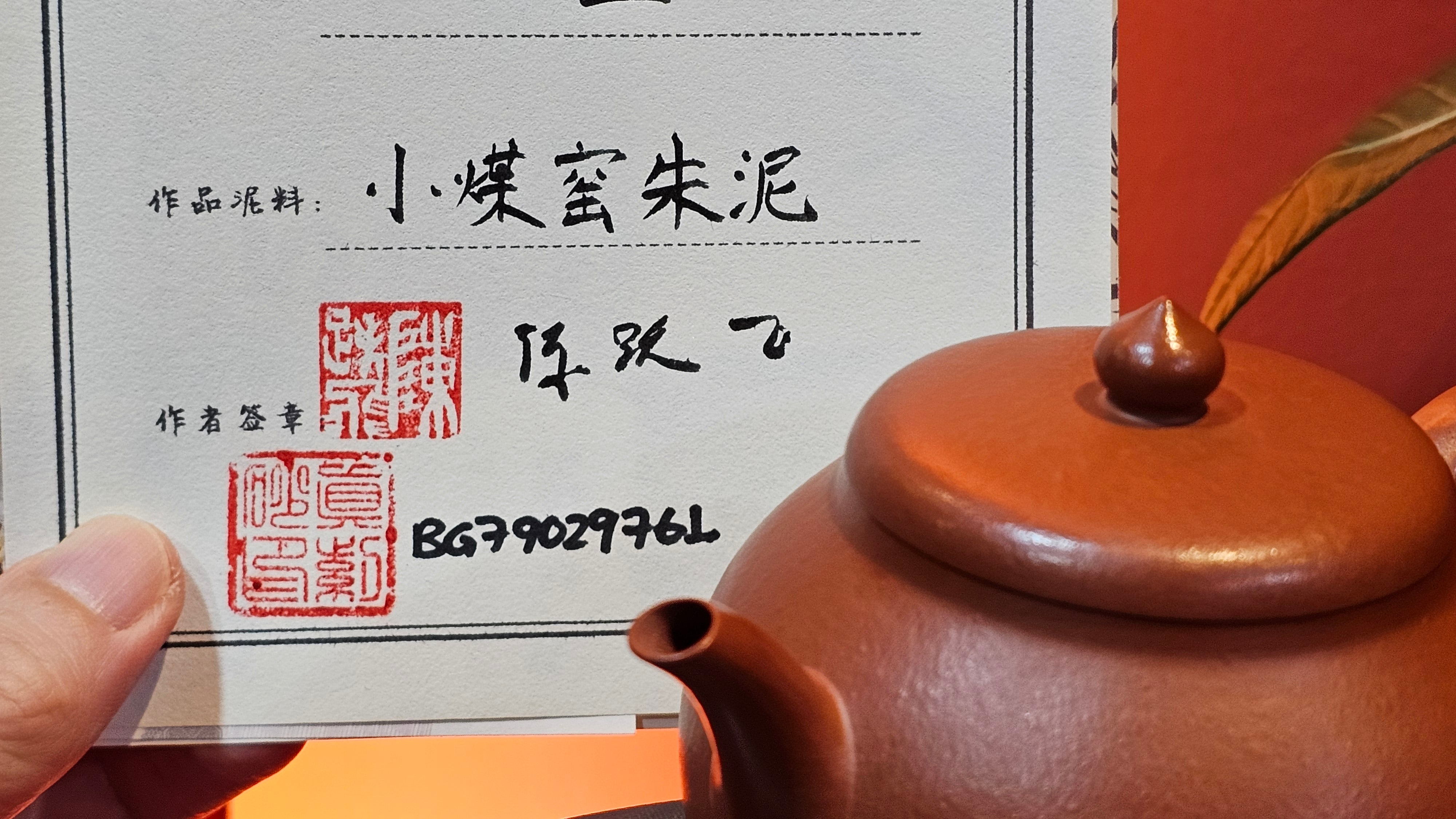 Yi Pin Hu, 178.5ml, Xiao Mei Yao Zhu Ni 小煤窑朱泥,  by Craftsman Chen Yue Fei 陈跃飞 ~!Congratulations to Ms M.P.! 2126hrs 1st Dec 2025, West Palm Beach! FL!