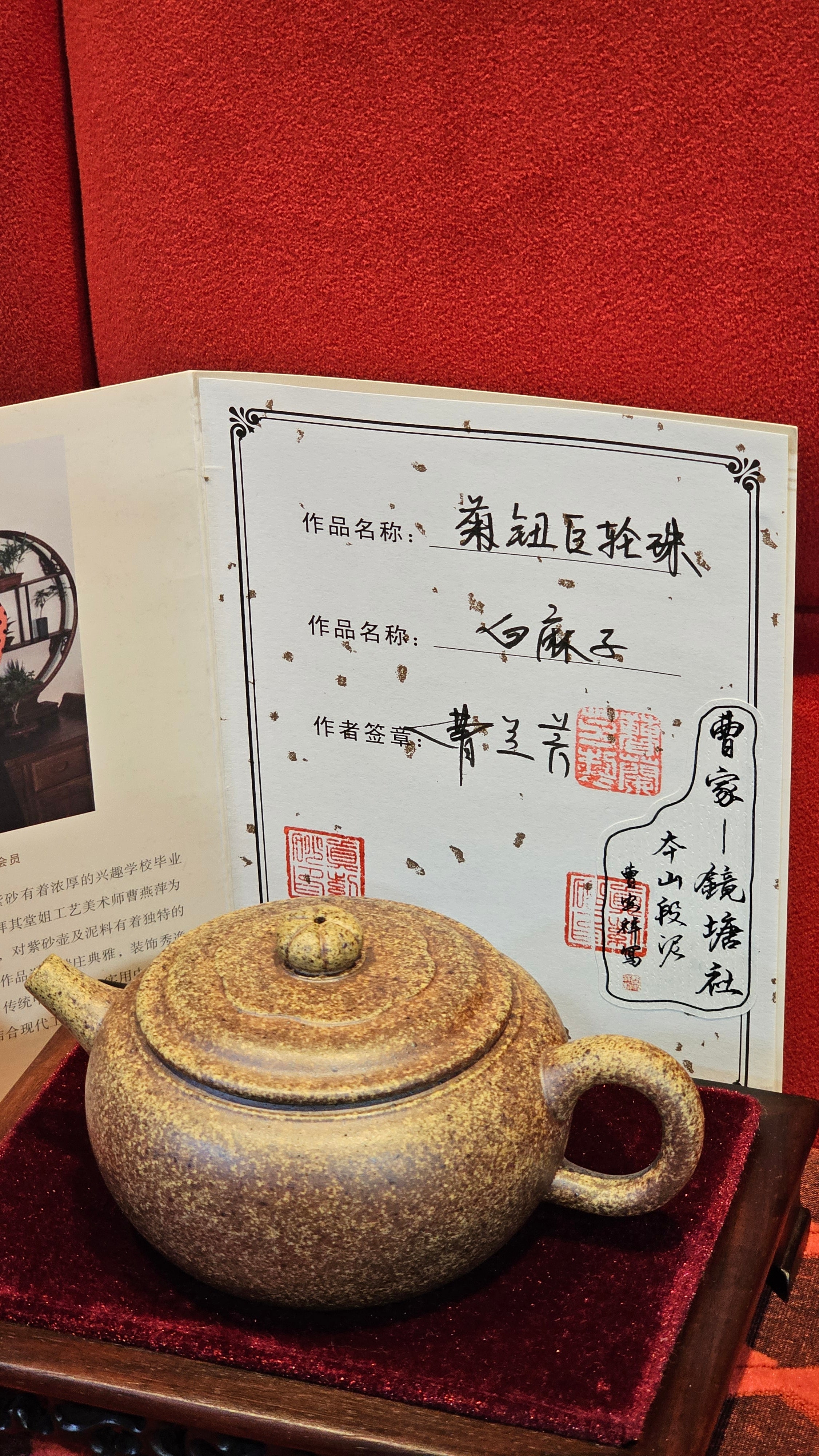 《菊钮巨轮珠》Ju Niu Ju Lun Zhu, 207.7ml, Using Our Cao Family's Rare and Cherished Bai Ma Zi 白麻子 Endorsed by Premier Master Cao An Xiang, Crafted by L2 Senior Master Cao Lan Fang 曹兰芳 ~ Congratulations!to Mr A.A., 1011hrs 14th Nov 2025, Port Franks! Canada🇨🇦!