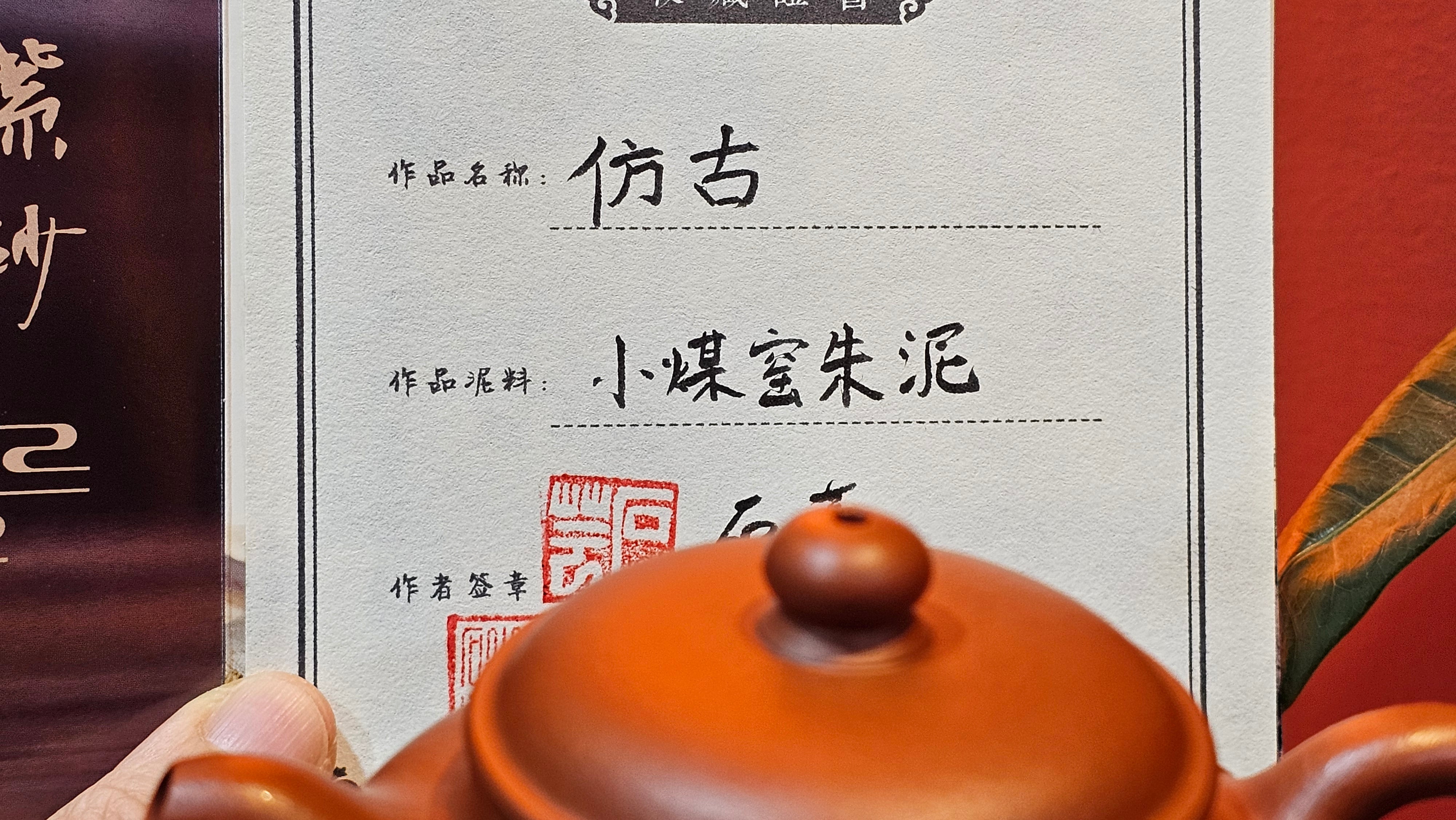 Fang Gu 仿古, 144.6ml, Xiao Mei Yao Zhu Ni 小煤窑朱泥, by Craftsman Shi Yun 石芸 ~ Congratulations!to Mr N.W.! 0159hrs 16th Nov 2025, Seattle! WA!