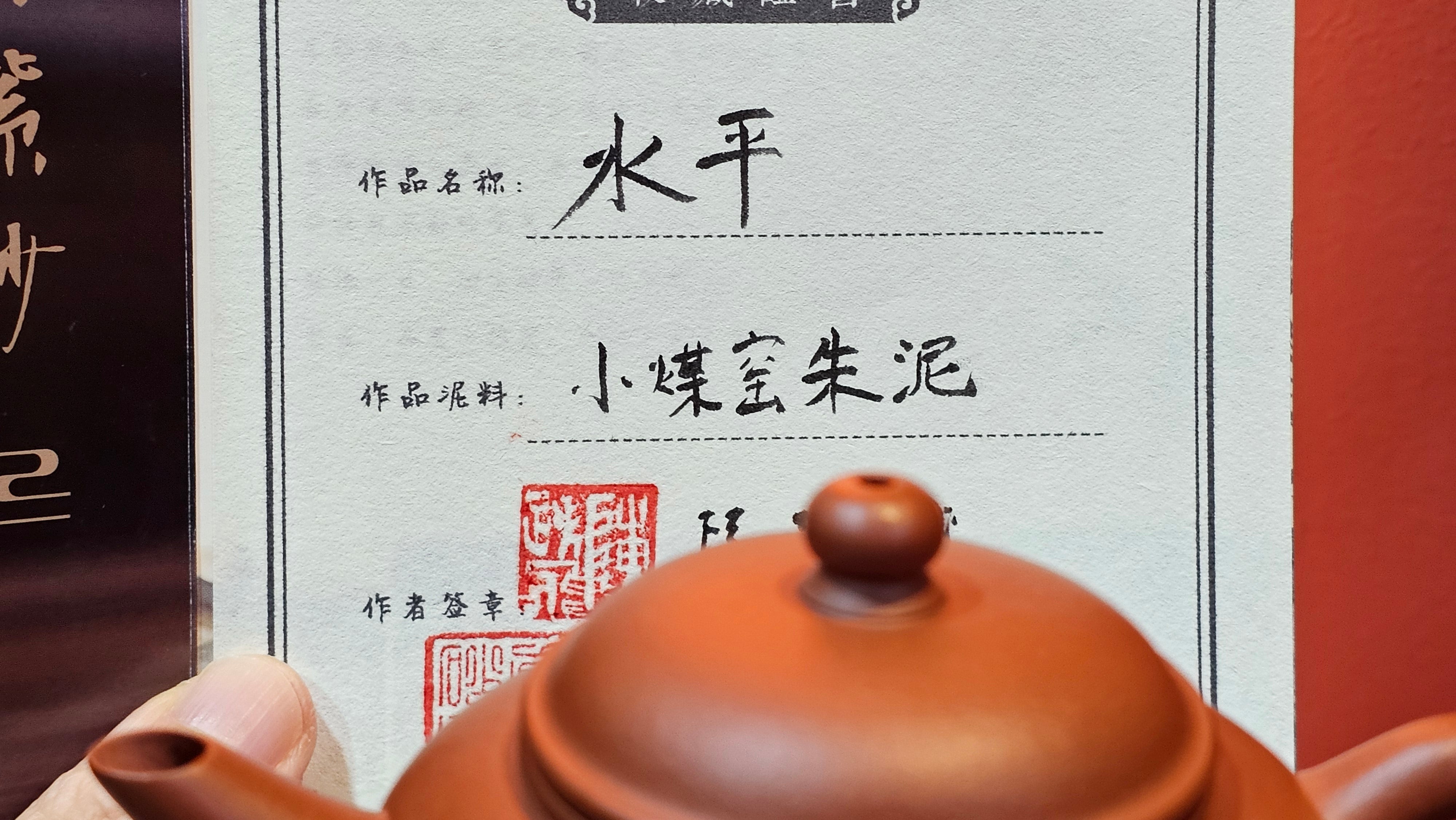 Shui Ping 水平, 155.8ml, Xiao Mei Yao Zhu Ni 小煤窑朱泥, by our Craftsman Chen Yue Fei 陈跃飞, Plum Blossoms Engraving by Craftsman Yi De Shu 一德书 ~ Congratulations!to Mr P.T.! 1410hrs 9th Nov 2025, Chandler! AZ!