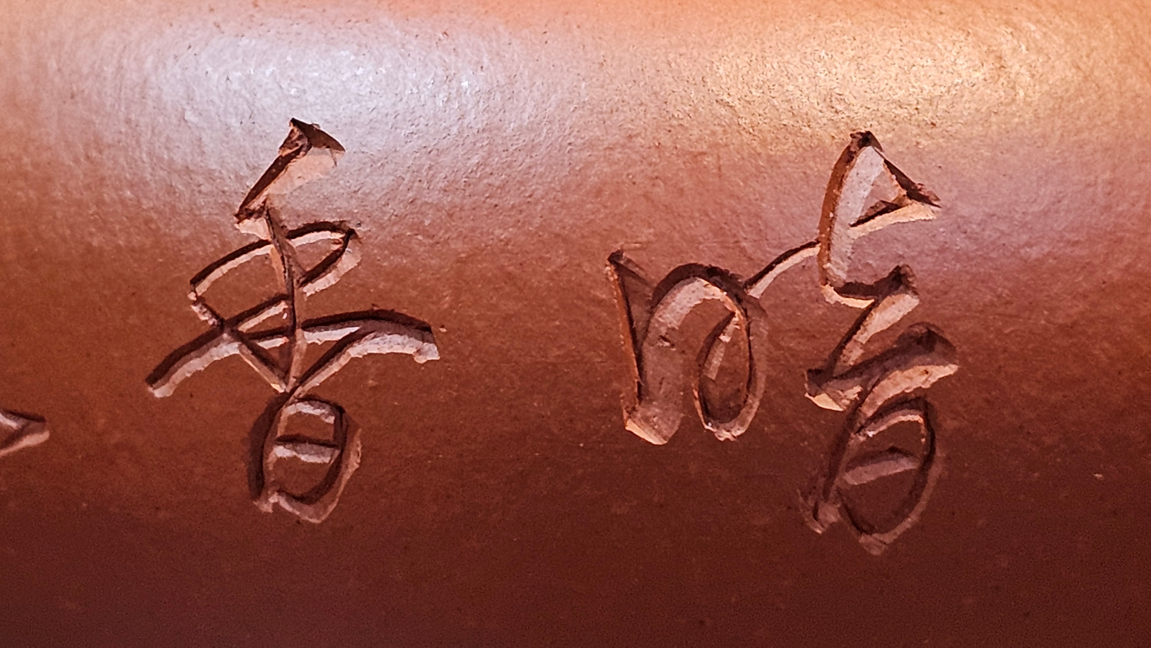 Shui Ping 水平, 155.8ml, Xiao Mei Yao Zhu Ni 小煤窑朱泥, by our Craftsman Chen Yue Fei 陈跃飞, Plum Blossoms Engraving by Craftsman Yi De Shu 一德书 ~ Congratulations!to Mr P.T.! 1410hrs 9th Nov 2025, Chandler! AZ!
