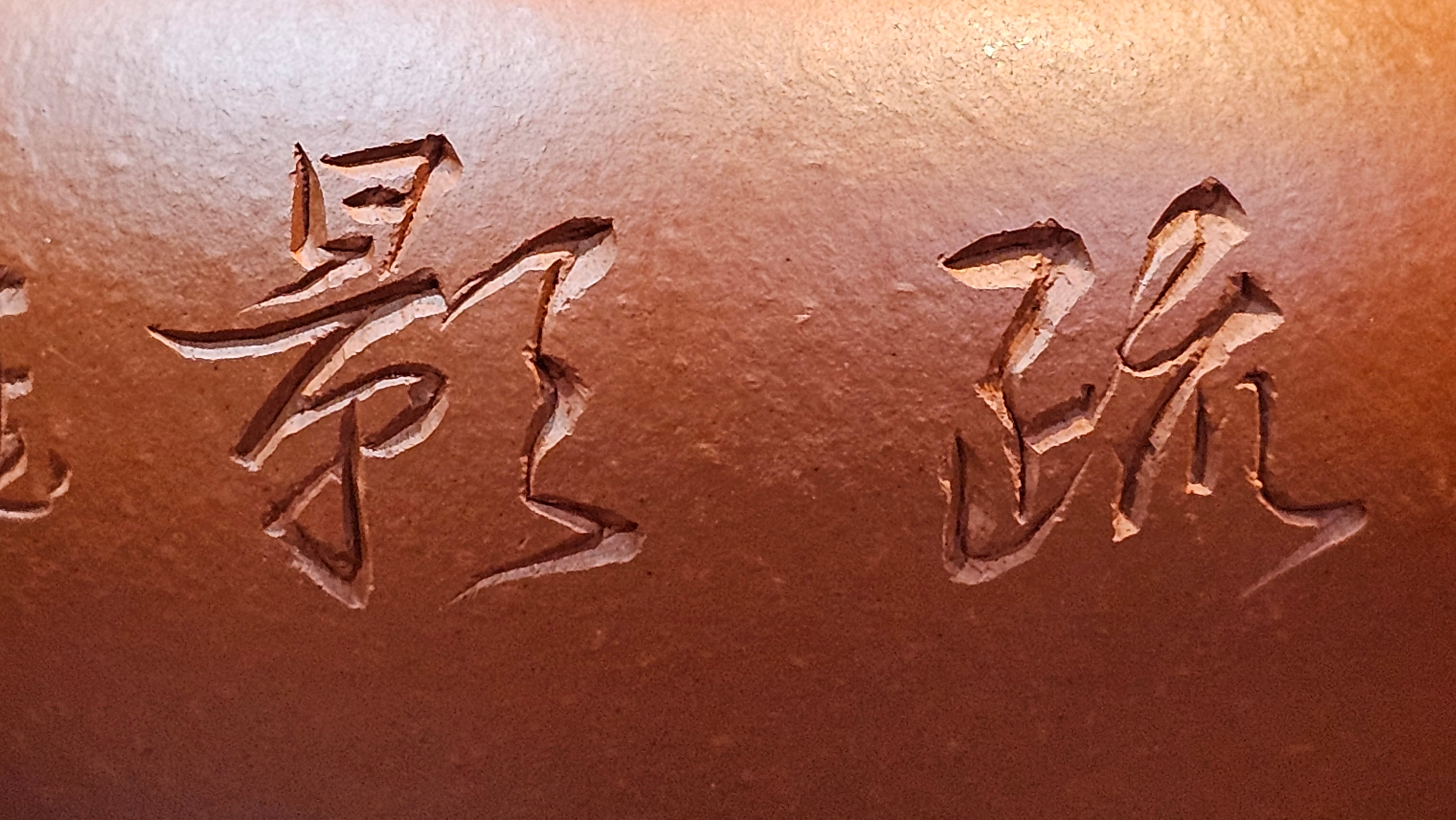 Shui Ping 水平, 155.8ml, Xiao Mei Yao Zhu Ni 小煤窑朱泥, by our Craftsman Chen Yue Fei 陈跃飞, Plum Blossoms Engraving by Craftsman Yi De Shu 一德书 ~ Congratulations!to Mr P.T.! 1410hrs 9th Nov 2025, Chandler! AZ!