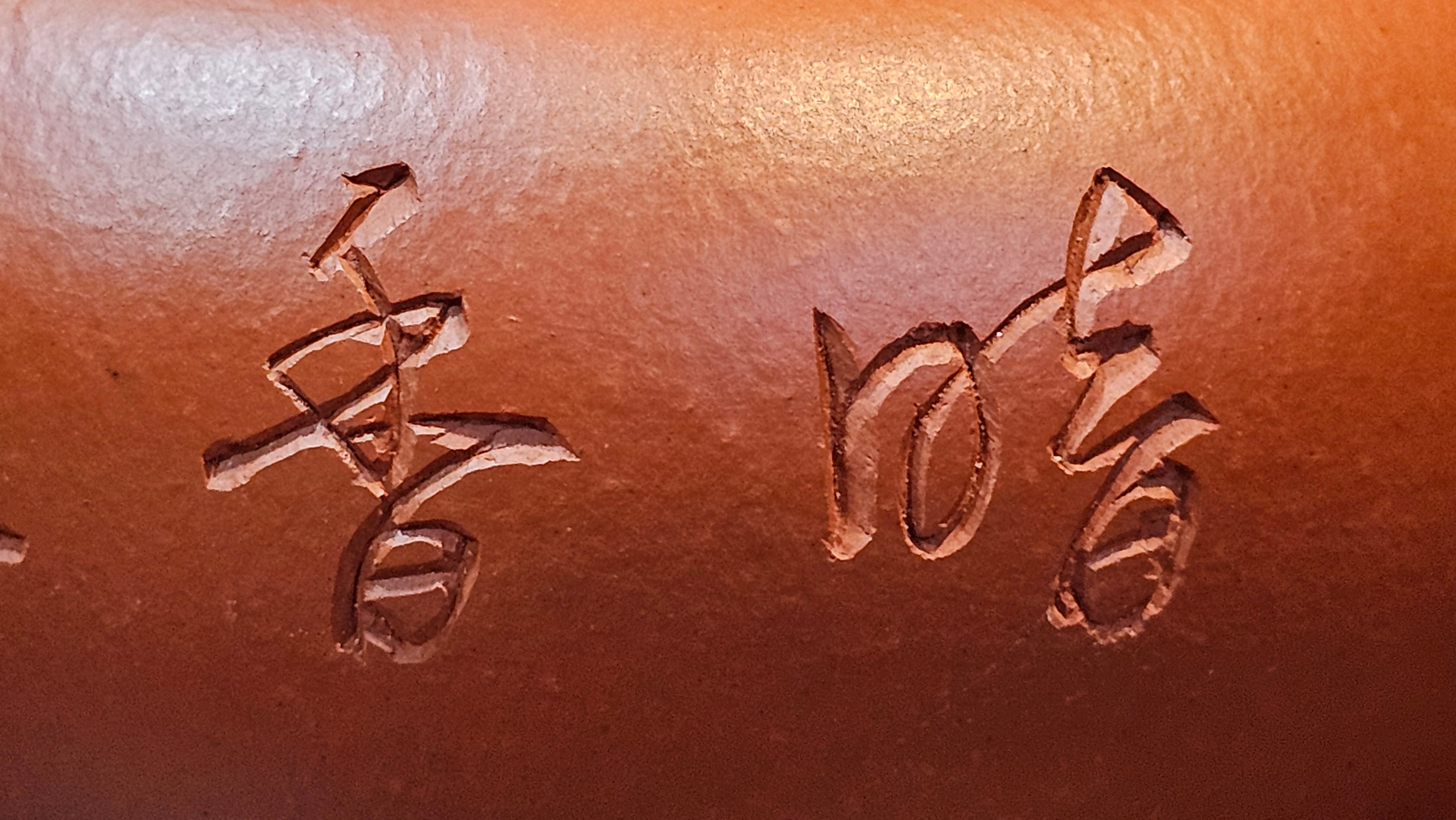 Shui Ping 水平, 155.5ml, Xiao Mei Yao Zhu Ni 小煤窑朱泥, by our Craftsman Chen Yue Fei 陈跃飞, Plum Blossoms Engraving by Craftsman Yi De Shu 一德书 ~!Congratulations to Mr A.D.P.! 1127hrs 12th Nov 2025, Forest! Belgium🇧🇪!