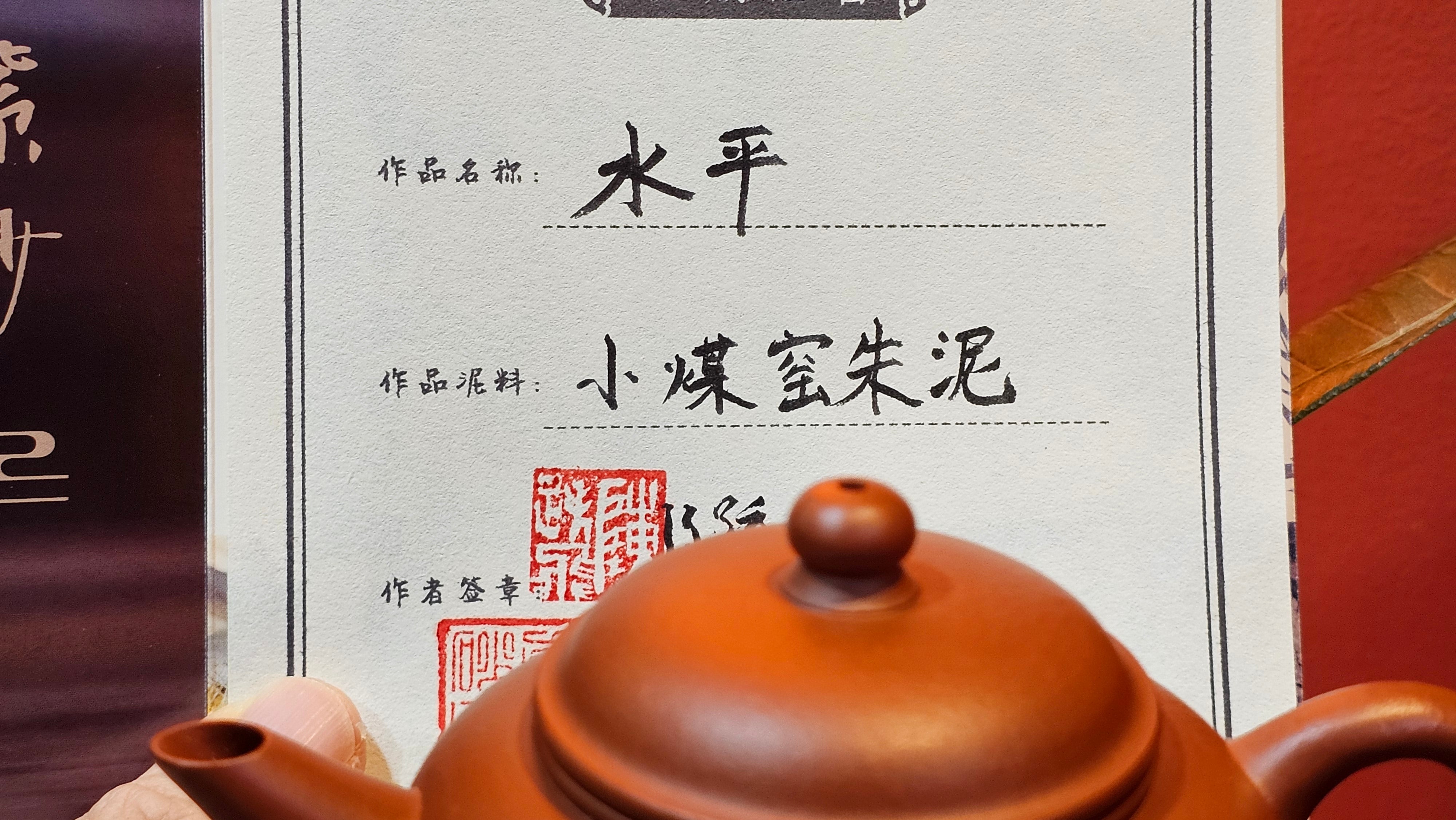 Shui Ping 水平, 155.5ml, Xiao Mei Yao Zhu Ni 小煤窑朱泥, by our Craftsman Chen Yue Fei 陈跃飞, Plum Blossoms Engraving by Craftsman Yi De Shu 一德书 ~!Congratulations to Mr A.D.P.! 1127hrs 12th Nov 2025, Forest! Belgium🇧🇪!