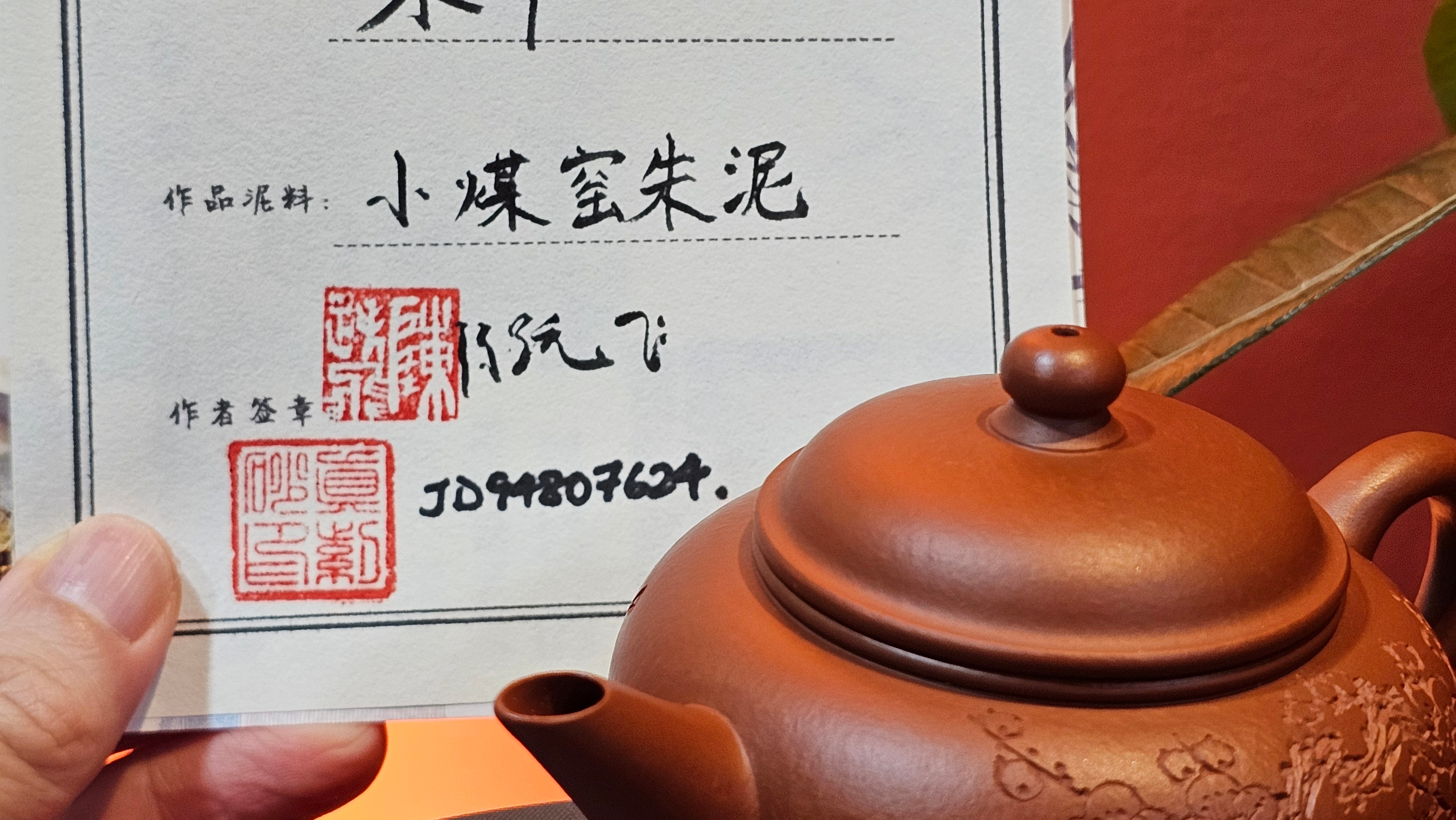 Shui Ping 水平, 155.5ml, Xiao Mei Yao Zhu Ni 小煤窑朱泥, by our Craftsman Chen Yue Fei 陈跃飞, Plum Blossoms Engraving by Craftsman Yi De Shu 一德书 ~!Congratulations to Mr A.D.P.! 1127hrs 12th Nov 2025, Forest! Belgium🇧🇪!