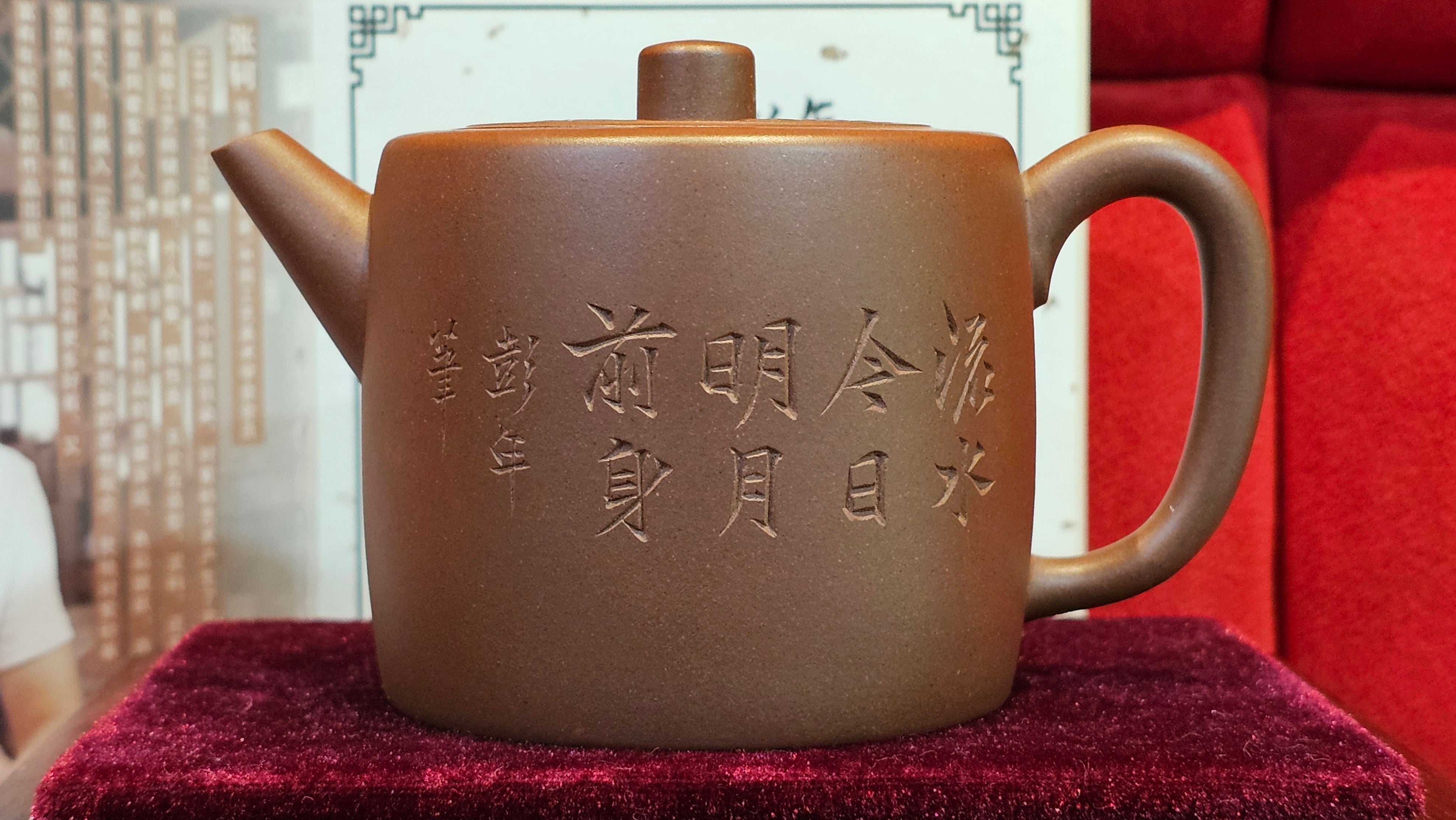 《益寿延年》"Yi Shou Yan Nian", 251.3ml, AUSPICIOUS. Longevity Blessing! Lid Top Clay Sculpting, Poem Engraving, Crafted with Cao Family's Di Cao Qing By Assoc Master Artist Zhang Ke ~ Congratulations to Mr J.C.K.! 1909hrs 27th Nov 2025, Rio Rancho! NM!