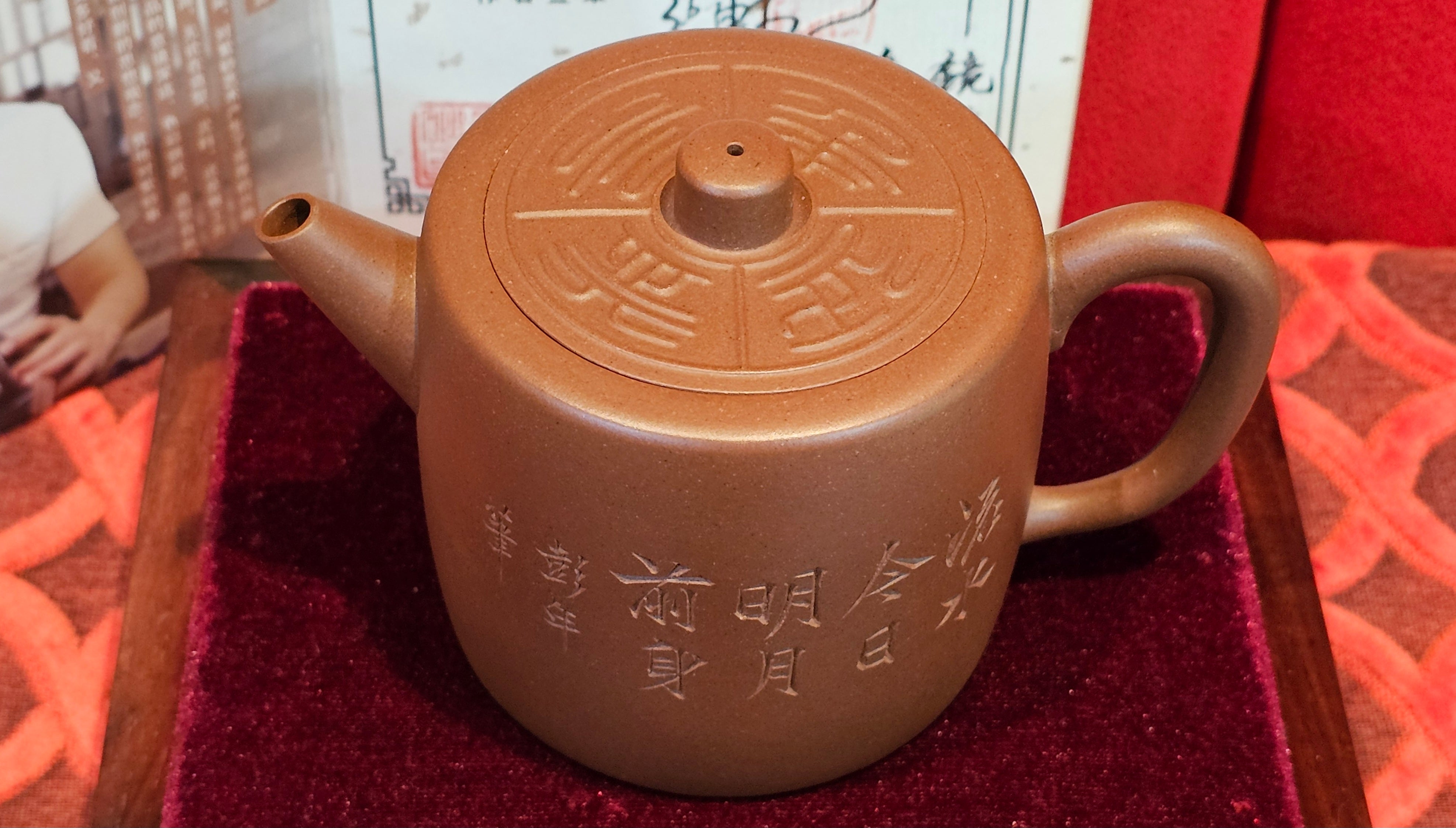 《益寿延年》"Yi Shou Yan Nian", 251.3ml, AUSPICIOUS. Longevity Blessing! Lid Top Clay Sculpting, Poem Engraving, Crafted with Cao Family's Di Cao Qing By Assoc Master Artist Zhang Ke ~ Congratulations to Mr J.C.K.! 1909hrs 27th Nov 2025, Rio Rancho! NM!