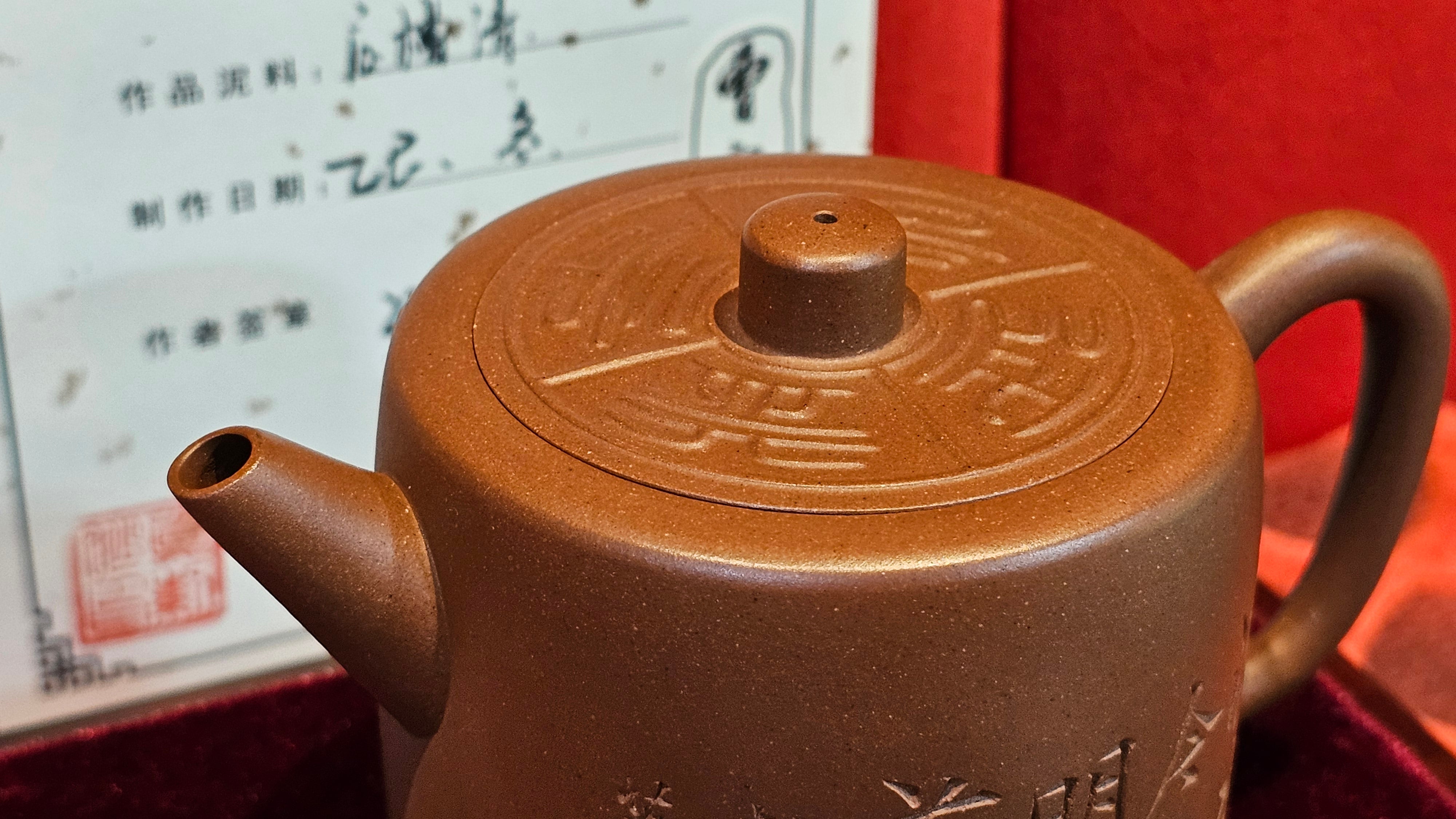 《益寿延年》"Yi Shou Yan Nian", 251.3ml, AUSPICIOUS. Longevity Blessing! Lid Top Clay Sculpting, Poem Engraving, Crafted with Cao Family's Di Cao Qing By Assoc Master Artist Zhang Ke ~ Congratulations to Mr J.C.K.! 1909hrs 27th Nov 2025, Rio Rancho! NM!