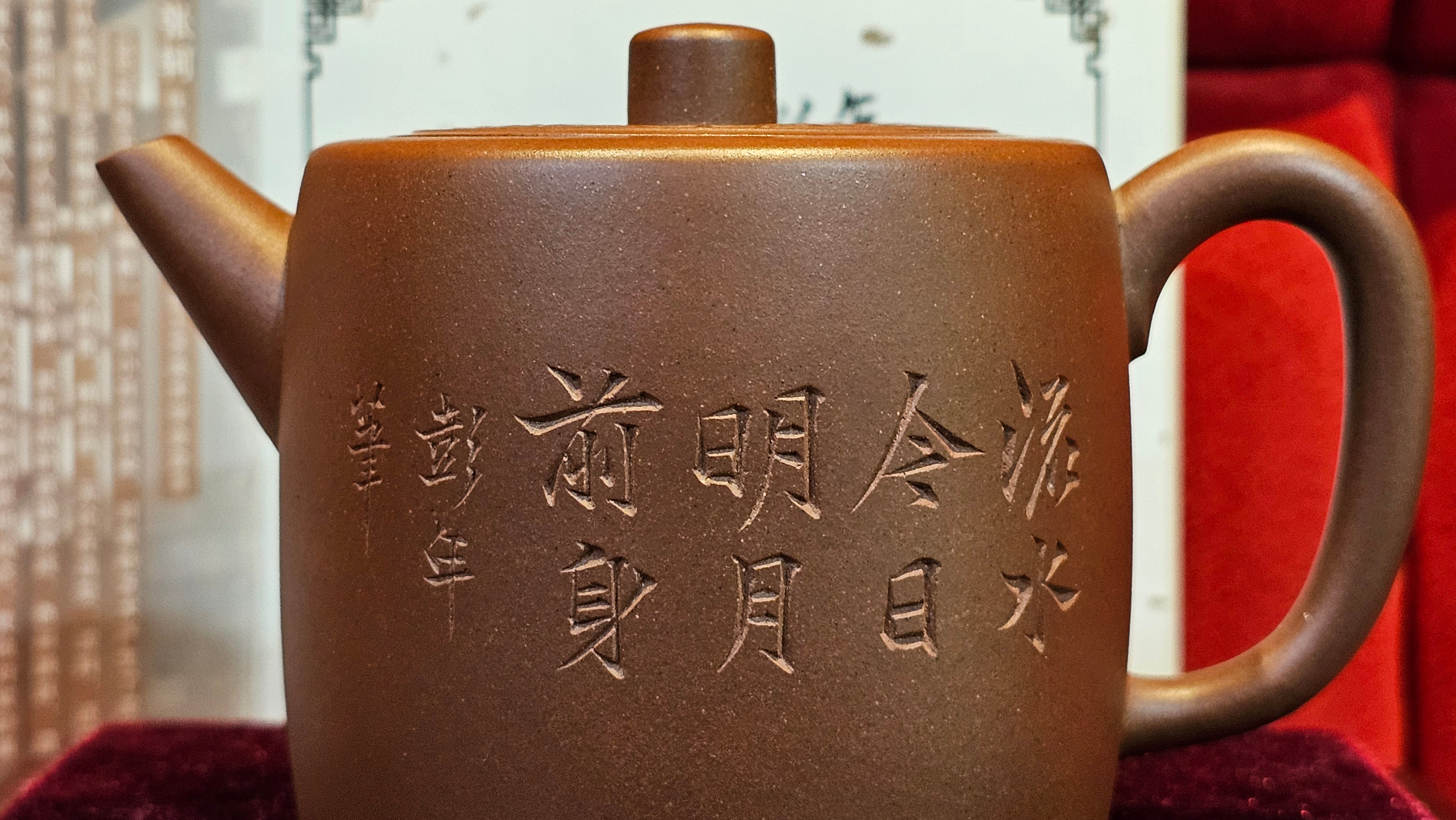 《益寿延年》"Yi Shou Yan Nian", 251.3ml, AUSPICIOUS. Longevity Blessing! Lid Top Clay Sculpting, Poem Engraving, Crafted with Cao Family's Di Cao Qing By Assoc Master Artist Zhang Ke ~ Congratulations to Mr J.C.K.! 1909hrs 27th Nov 2025, Rio Rancho! NM!