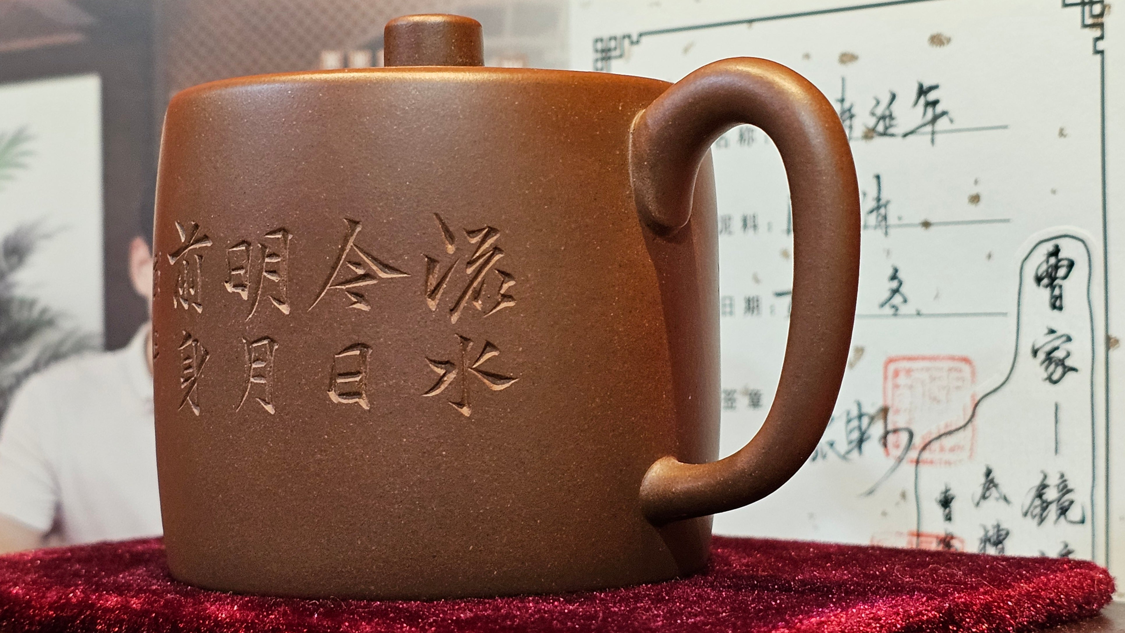 《益寿延年》"Yi Shou Yan Nian", 251.3ml, AUSPICIOUS. Longevity Blessing! Lid Top Clay Sculpting, Poem Engraving, Crafted with Cao Family's Di Cao Qing By Assoc Master Artist Zhang Ke ~ Congratulations to Mr J.C.K.! 1909hrs 27th Nov 2025, Rio Rancho! NM!