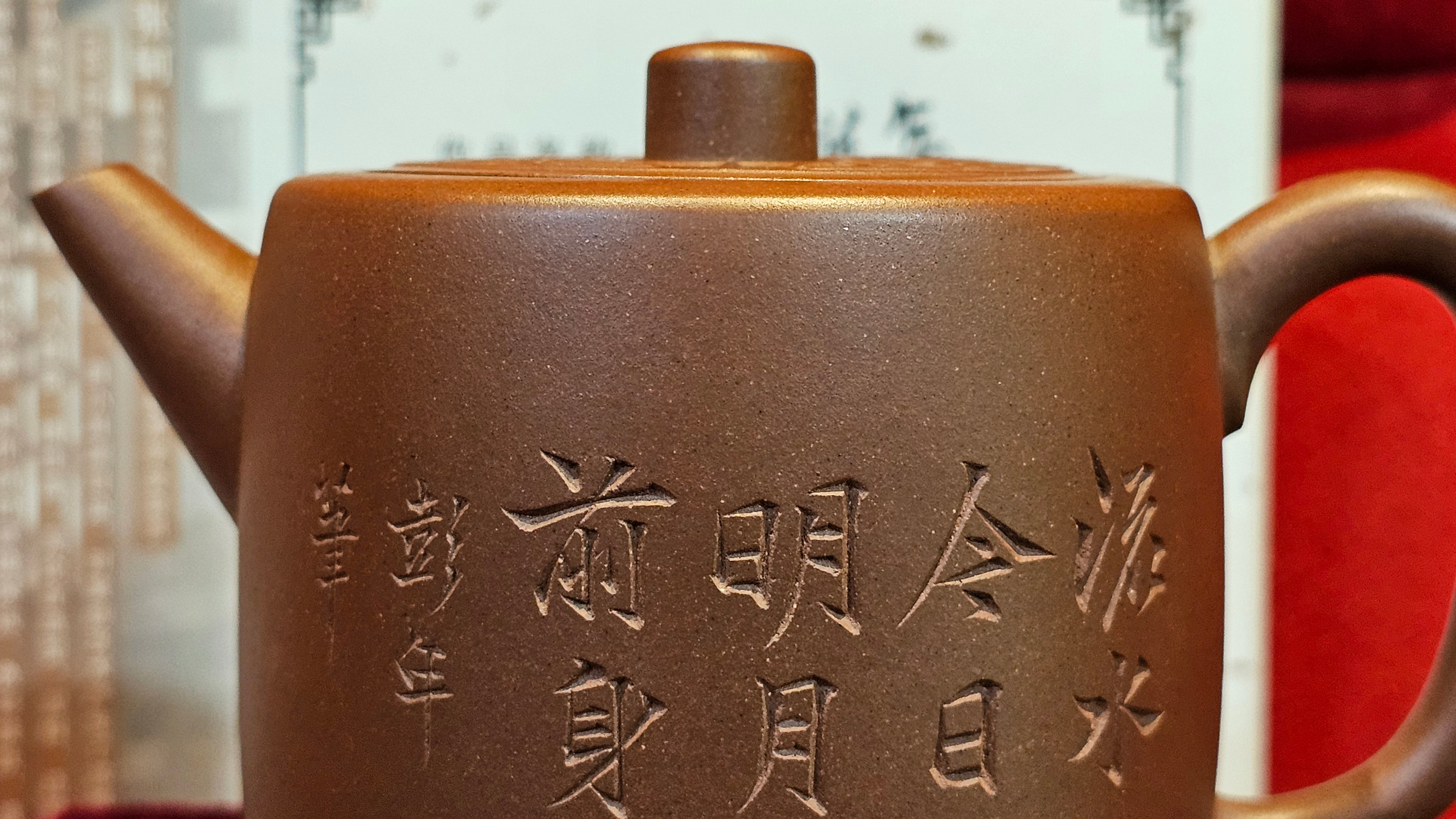 《益寿延年》"Yi Shou Yan Nian", 251.3ml, AUSPICIOUS. Longevity Blessing! Lid Top Clay Sculpting, Poem Engraving, Crafted with Cao Family's Di Cao Qing By Assoc Master Artist Zhang Ke ~ Congratulations to Mr J.C.K.! 1909hrs 27th Nov 2025, Rio Rancho! NM!