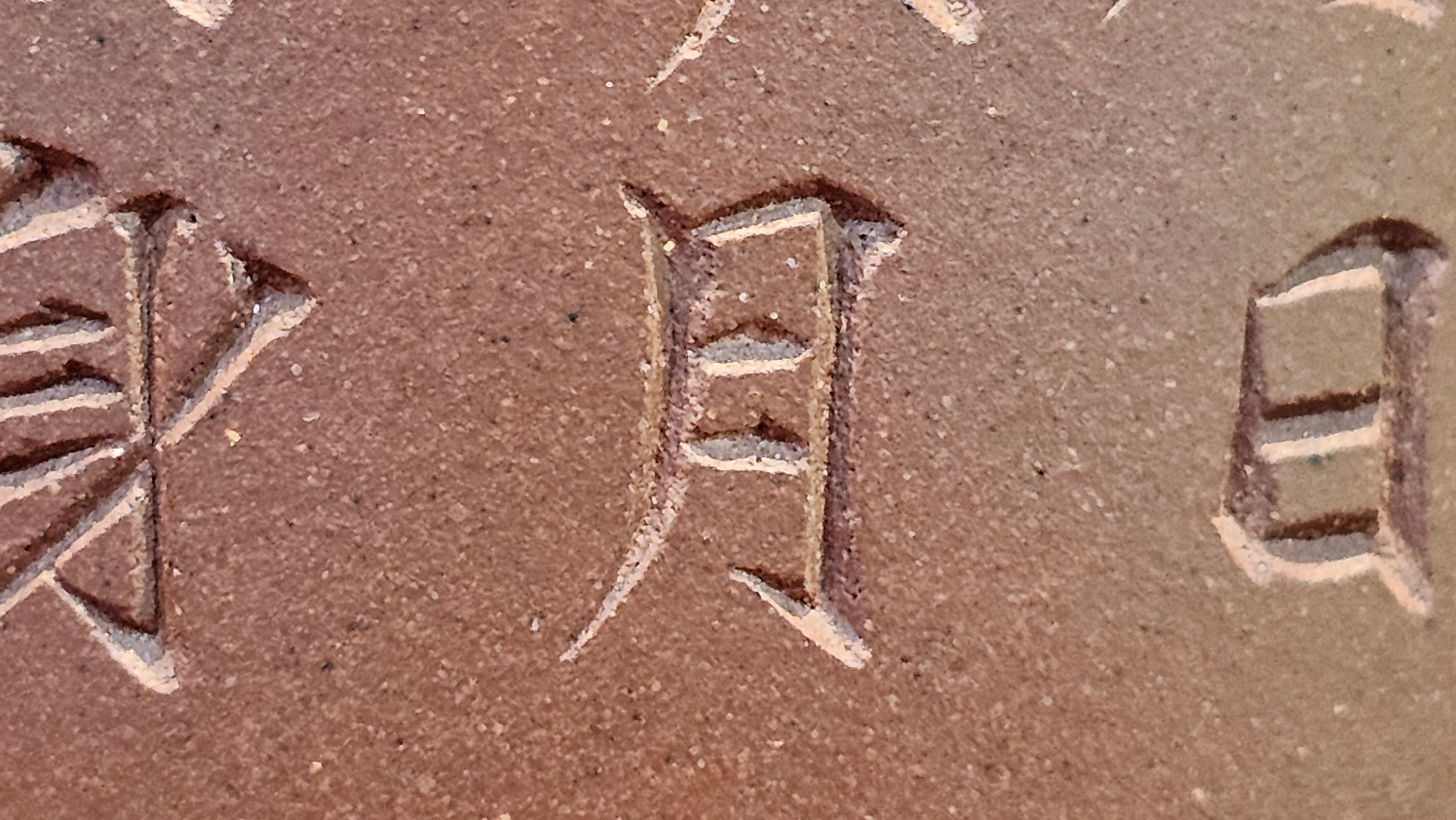 《益寿延年》"Yi Shou Yan Nian", 251.3ml, AUSPICIOUS. Longevity Blessing! Lid Top Clay Sculpting, Poem Engraving, Crafted with Cao Family's Di Cao Qing By Assoc Master Artist Zhang Ke ~ Congratulations to Mr J.C.K.! 1909hrs 27th Nov 2025, Rio Rancho! NM!