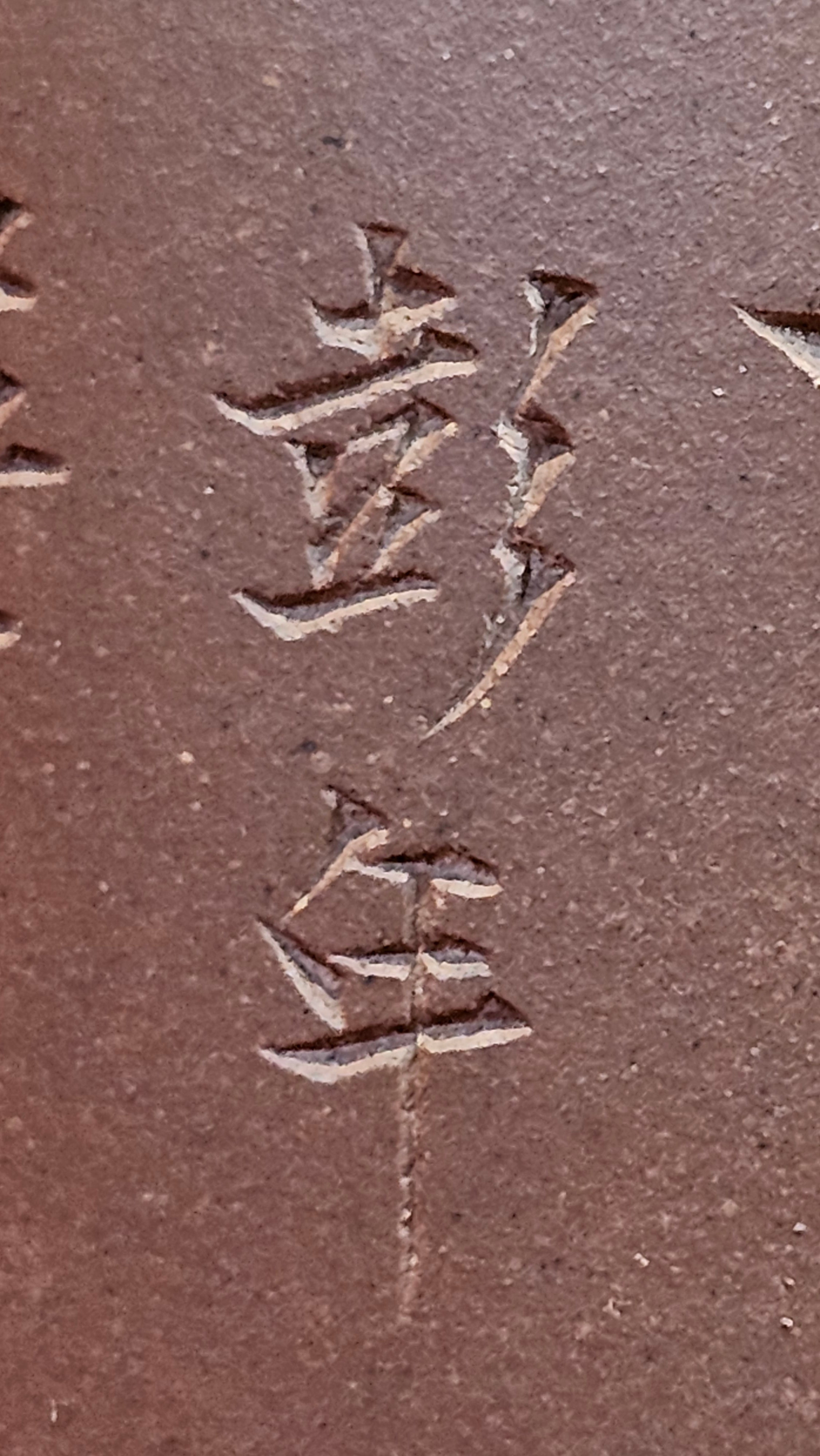 《益寿延年》"Yi Shou Yan Nian", 251.3ml, AUSPICIOUS. Longevity Blessing! Lid Top Clay Sculpting, Poem Engraving, Crafted with Cao Family's Di Cao Qing By Assoc Master Artist Zhang Ke ~ Congratulations to Mr J.C.K.! 1909hrs 27th Nov 2025, Rio Rancho! NM!