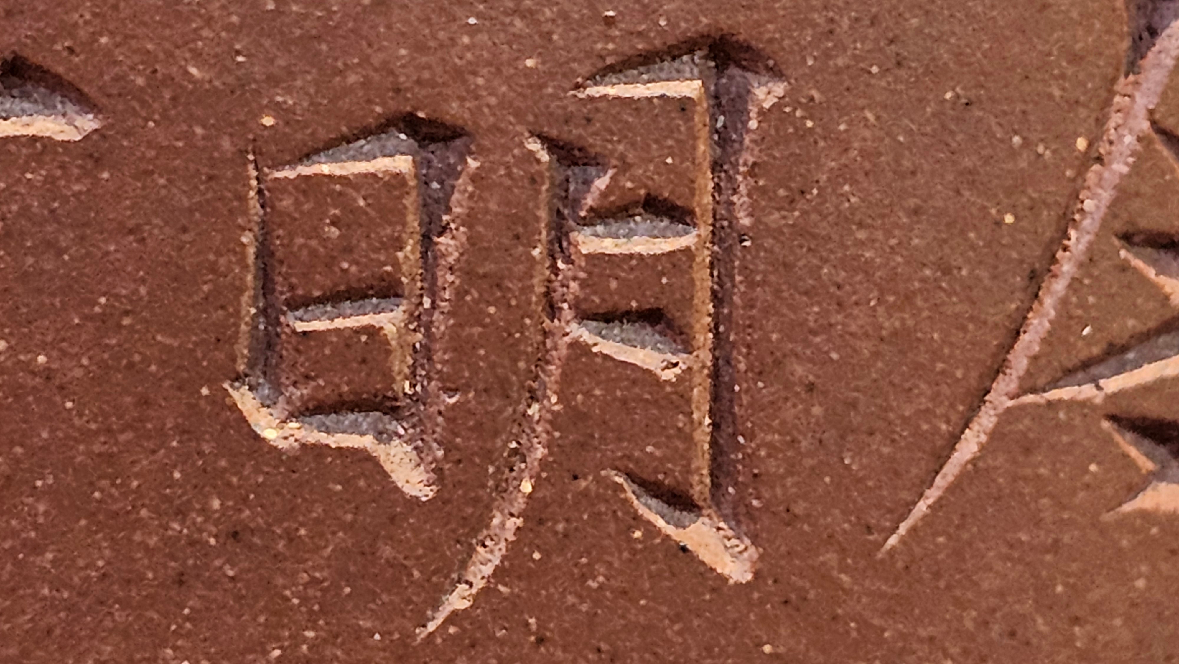 《益寿延年》"Yi Shou Yan Nian", 251.3ml, AUSPICIOUS. Longevity Blessing! Lid Top Clay Sculpting, Poem Engraving, Crafted with Cao Family's Di Cao Qing By Assoc Master Artist Zhang Ke ~ Congratulations to Mr J.C.K.! 1909hrs 27th Nov 2025, Rio Rancho! NM!