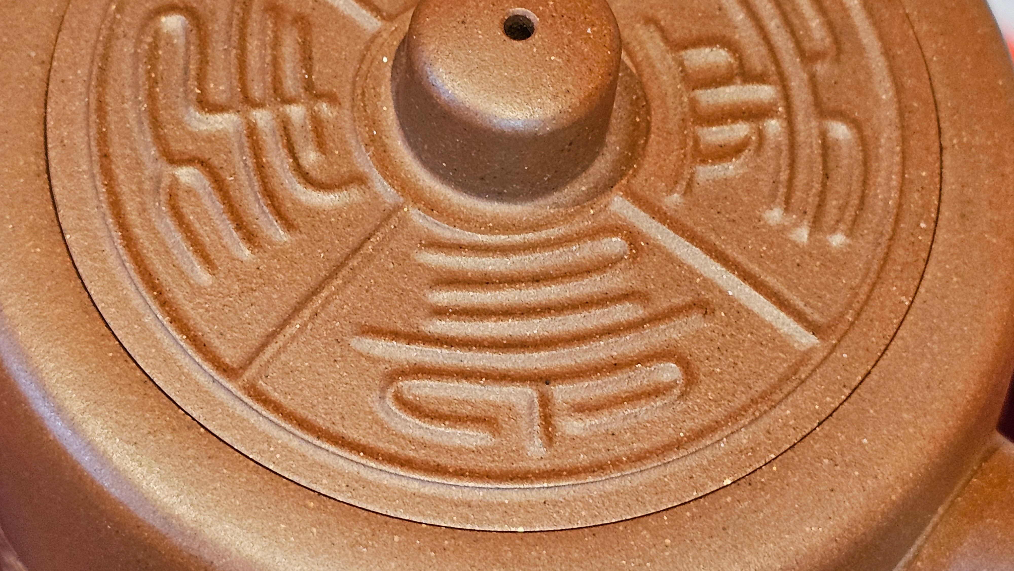 《益寿延年》"Yi Shou Yan Nian", 251.3ml, AUSPICIOUS. Longevity Blessing! Lid Top Clay Sculpting, Poem Engraving, Crafted with Cao Family's Di Cao Qing By Assoc Master Artist Zhang Ke ~ Congratulations to Mr J.C.K.! 1909hrs 27th Nov 2025, Rio Rancho! NM!