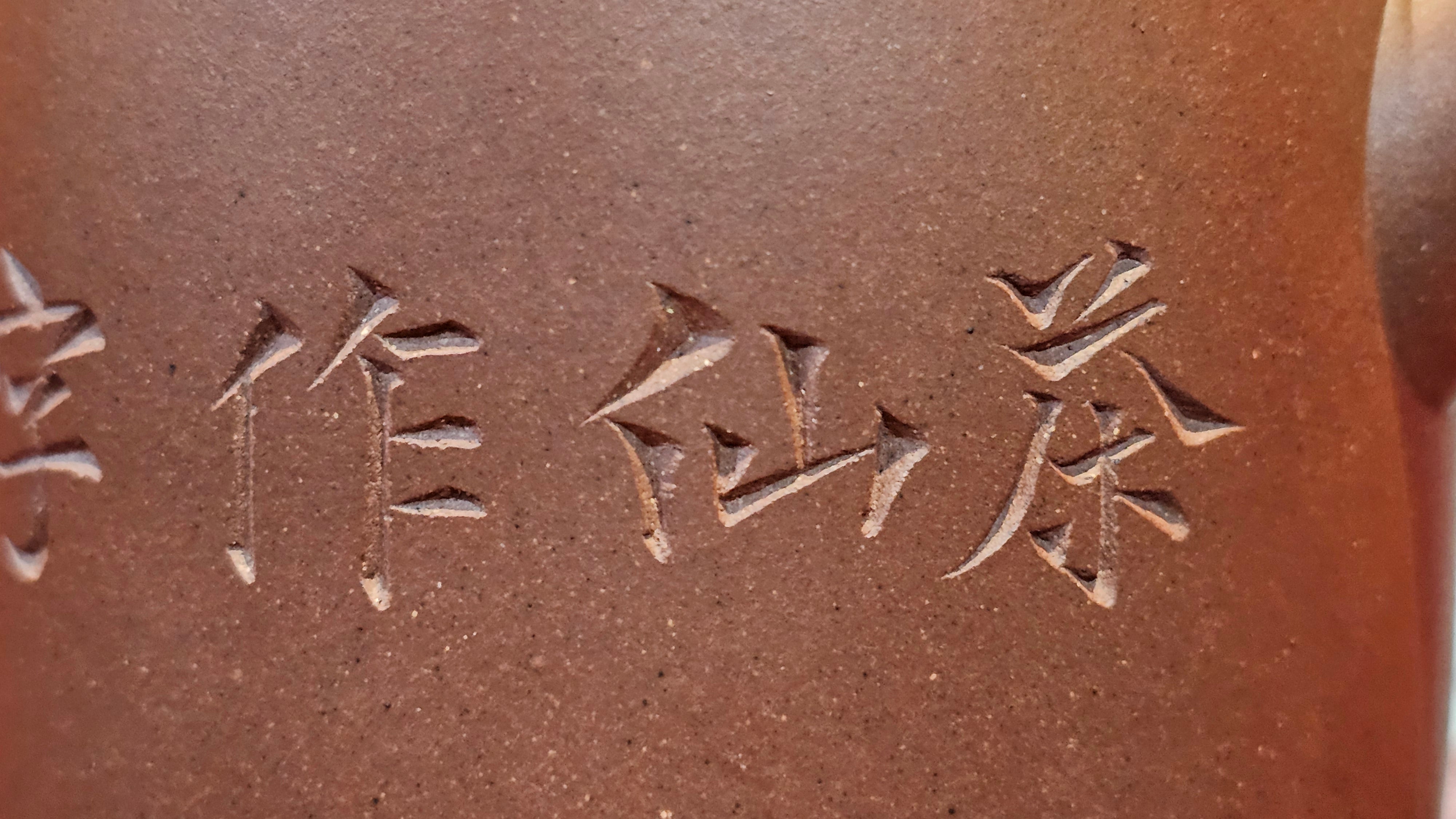 《益寿延年》"Yi Shou Yan Nian", 251.3ml, AUSPICIOUS. Longevity Blessing! Lid Top Clay Sculpting, Poem Engraving, Crafted with Cao Family's Di Cao Qing By Assoc Master Artist Zhang Ke ~ Congratulations to Mr J.C.K.! 1909hrs 27th Nov 2025, Rio Rancho! NM!