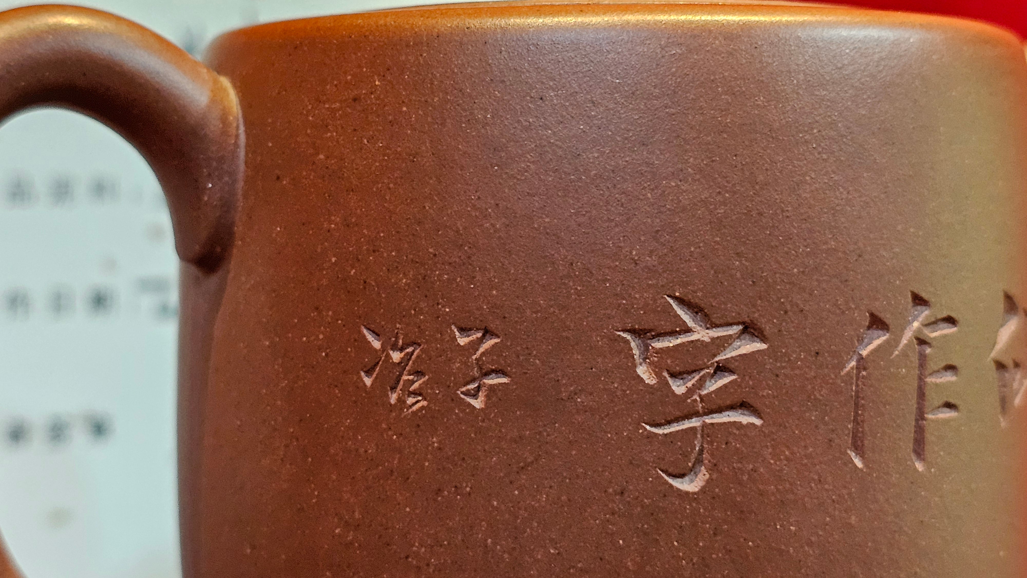 《益寿延年》"Yi Shou Yan Nian", 251.3ml, AUSPICIOUS. Longevity Blessing! Lid Top Clay Sculpting, Poem Engraving, Crafted with Cao Family's Di Cao Qing By Assoc Master Artist Zhang Ke ~ Congratulations to Mr J.C.K.! 1909hrs 27th Nov 2025, Rio Rancho! NM!