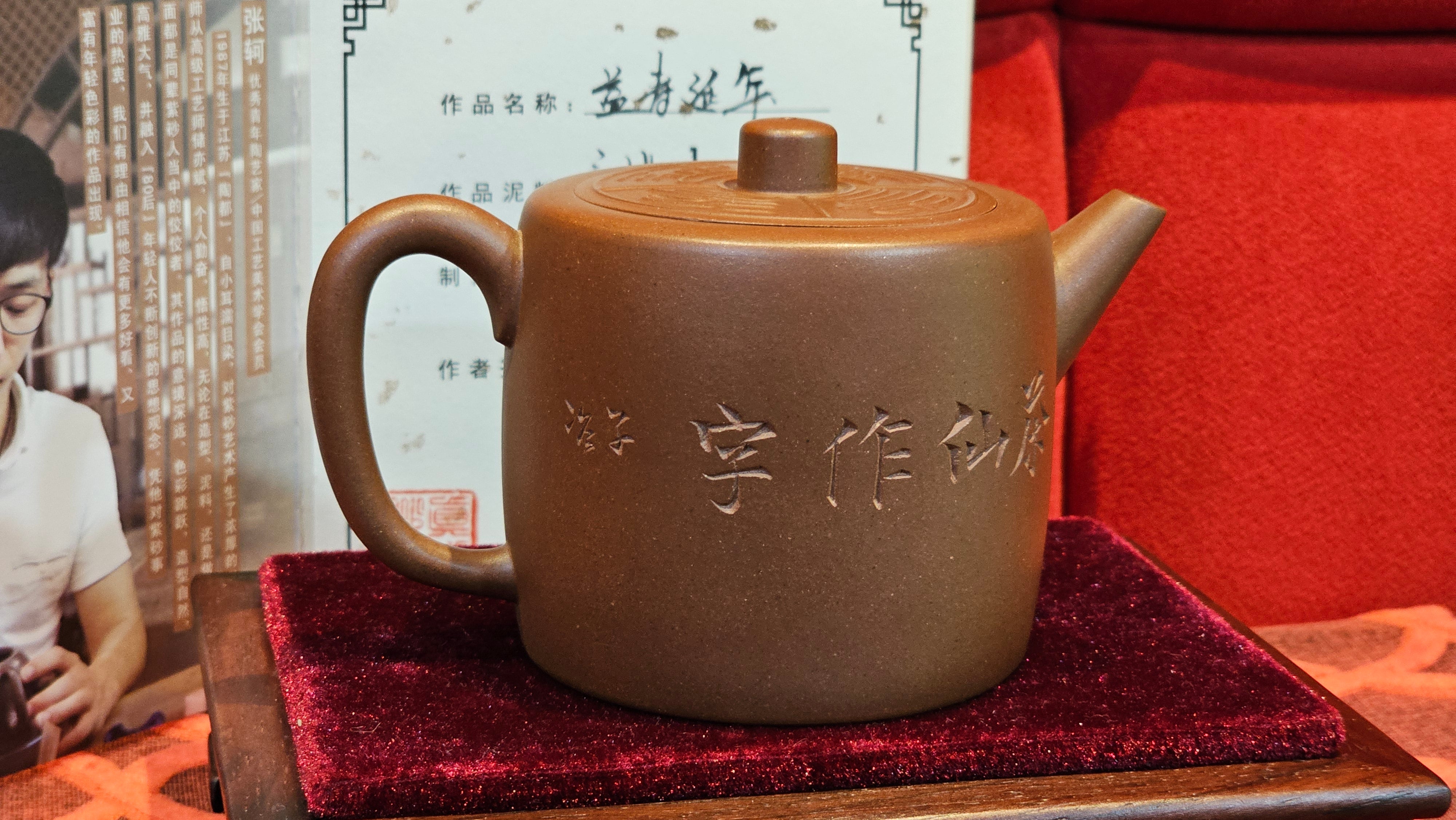 《益寿延年》"Yi Shou Yan Nian", 251.3ml, AUSPICIOUS. Longevity Blessing! Lid Top Clay Sculpting, Poem Engraving, Crafted with Cao Family's Di Cao Qing By Assoc Master Artist Zhang Ke ~ Congratulations to Mr J.C.K.! 1909hrs 27th Nov 2025, Rio Rancho! NM!